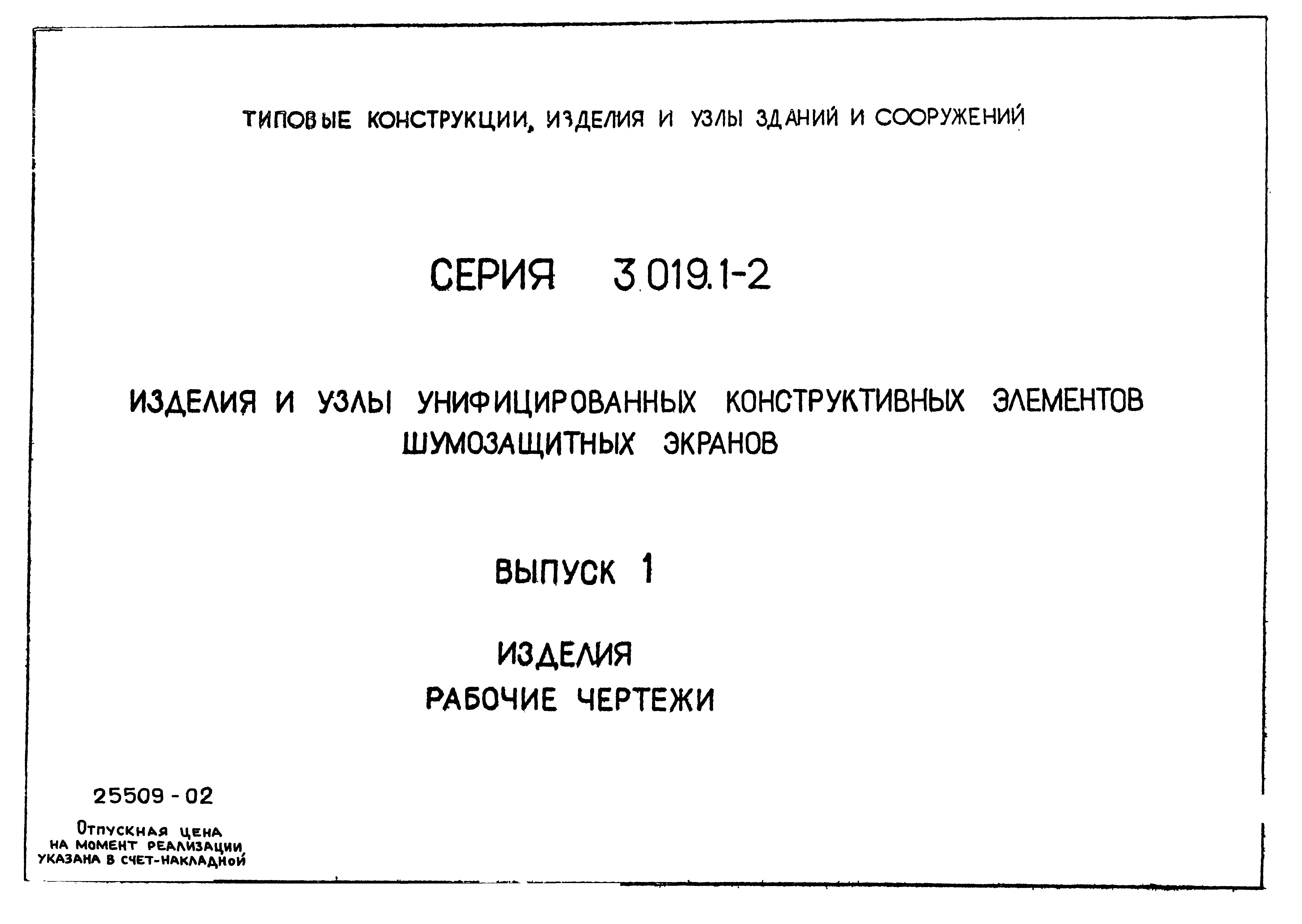 Серия 3.019.1-2