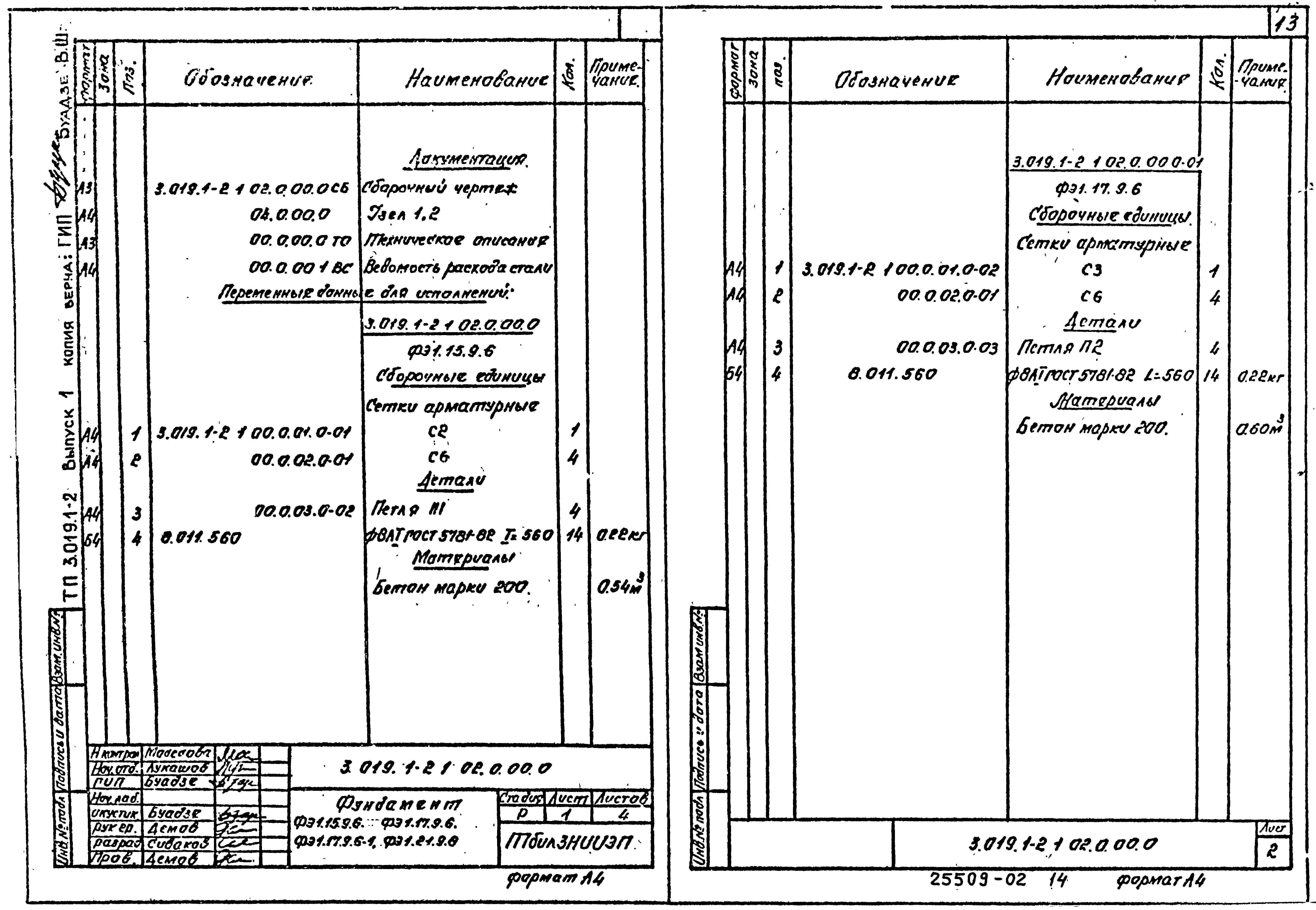 Серия 3.019.1-2