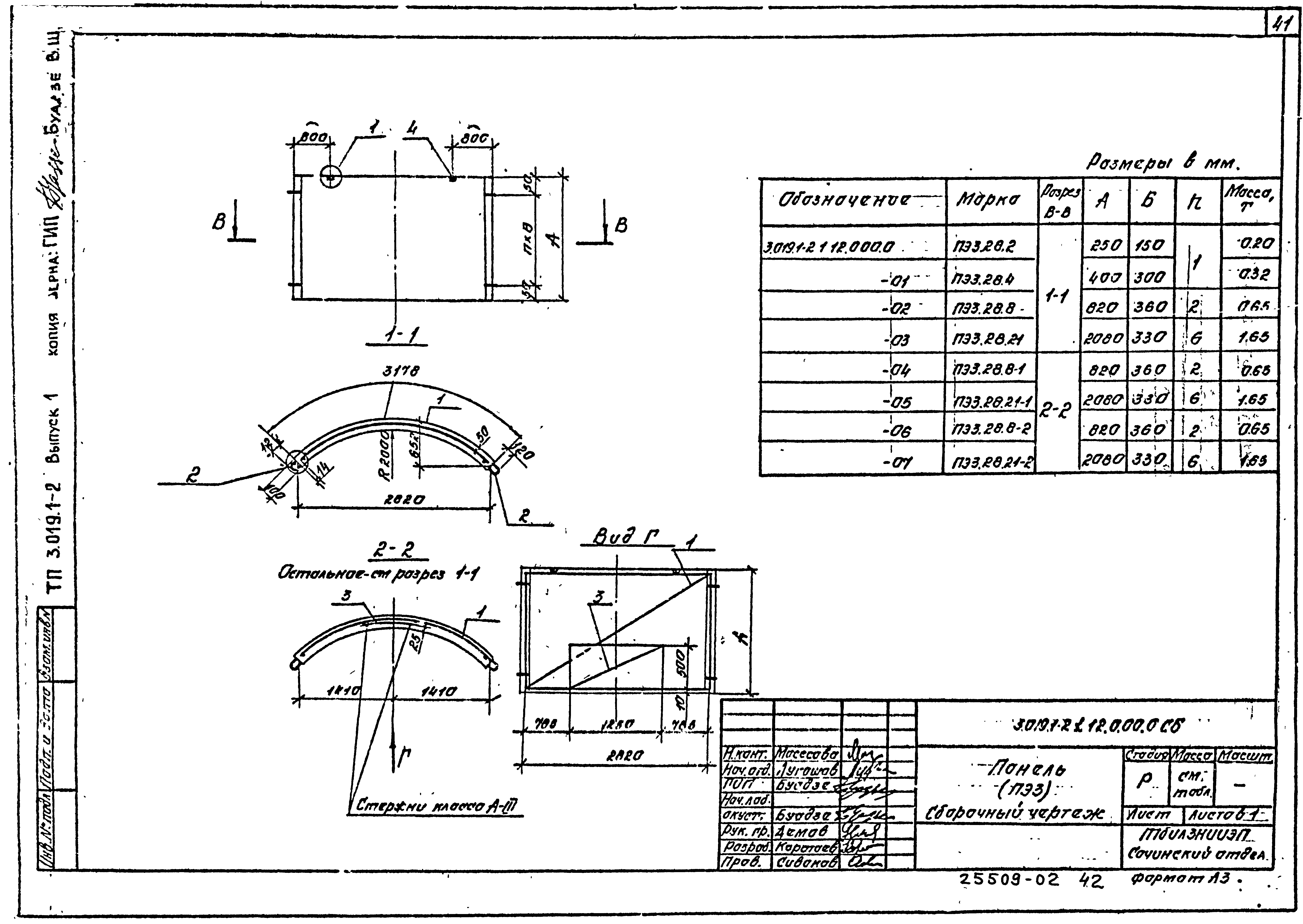 Серия 3.019.1-2