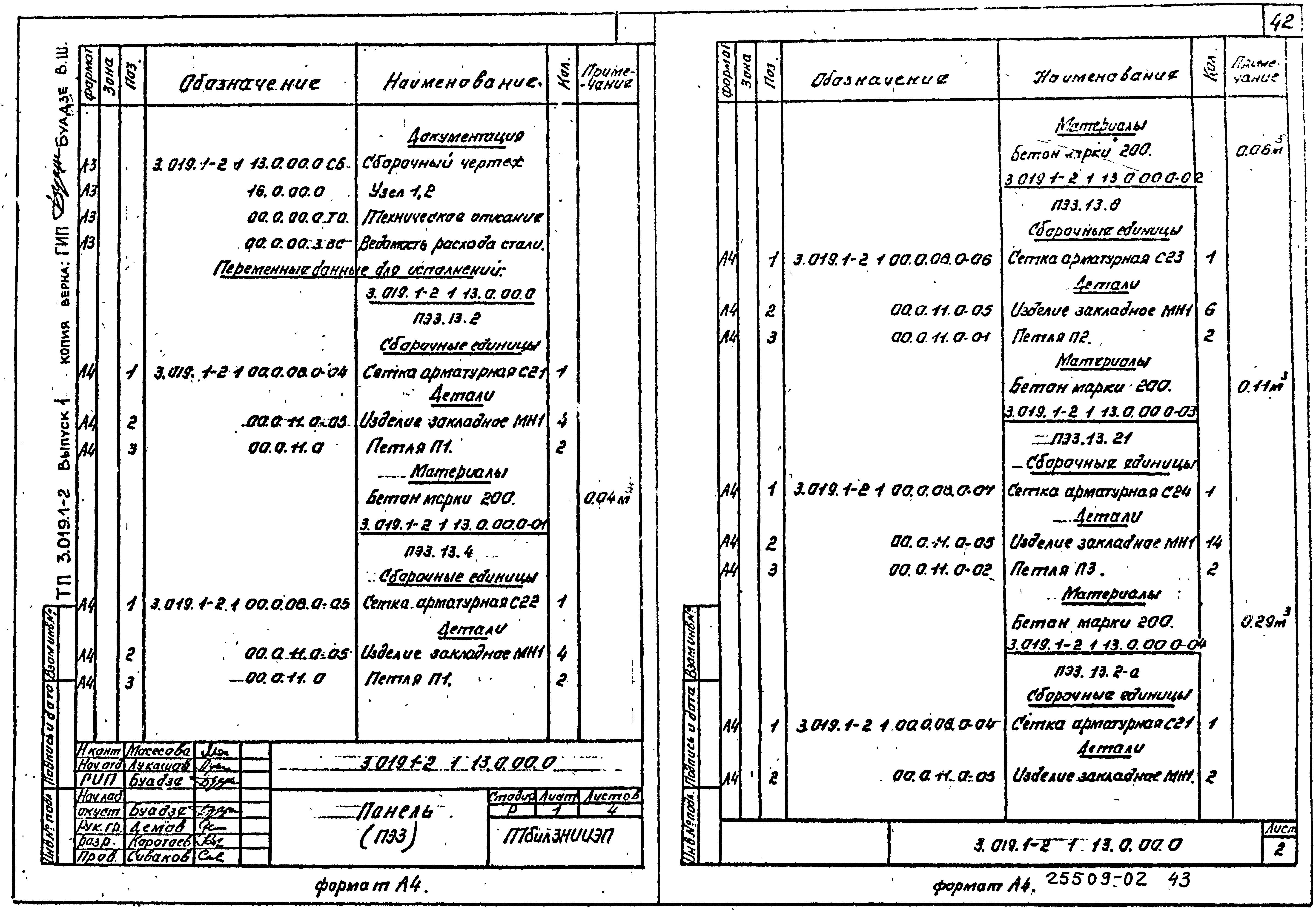 Серия 3.019.1-2