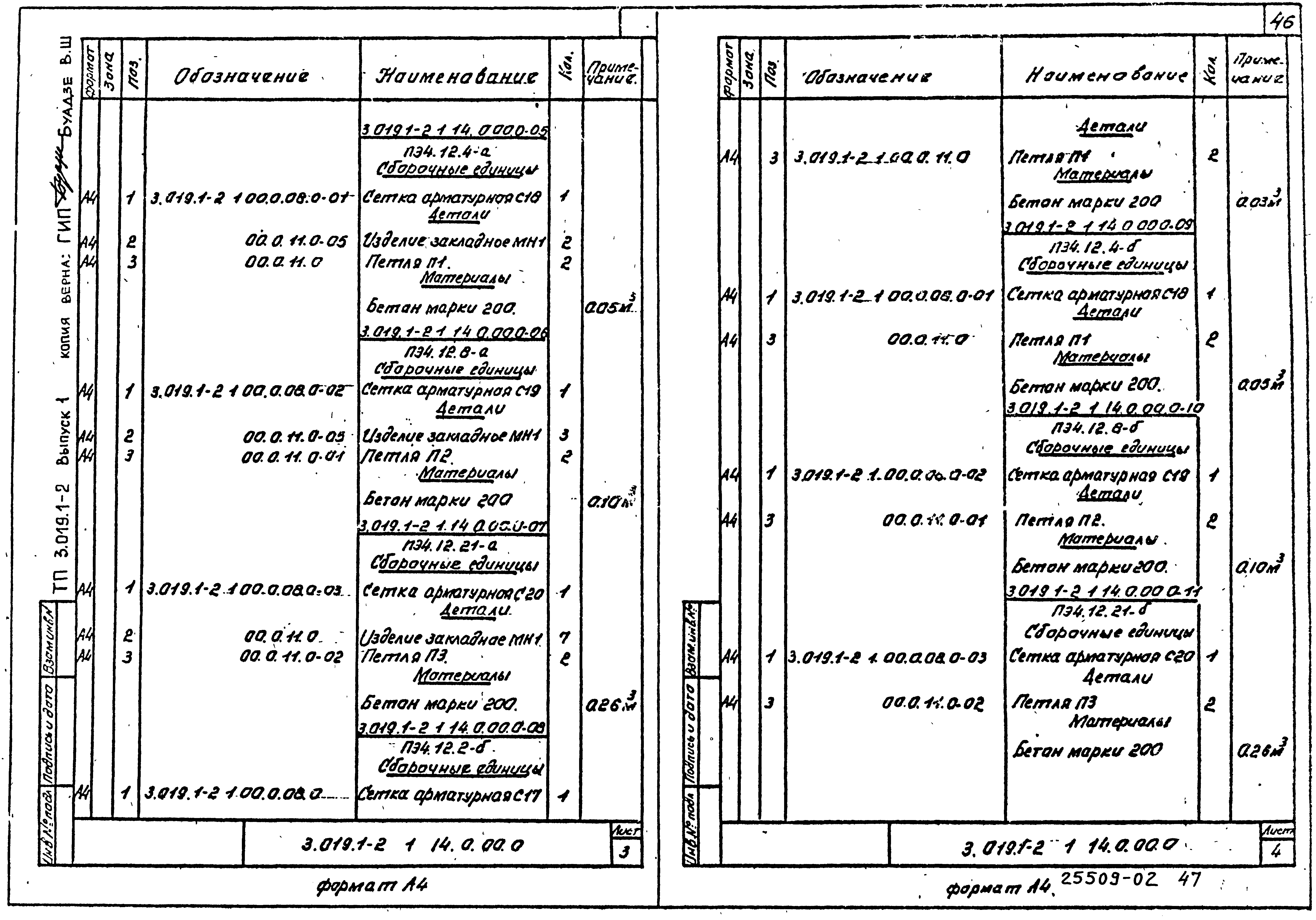 Серия 3.019.1-2