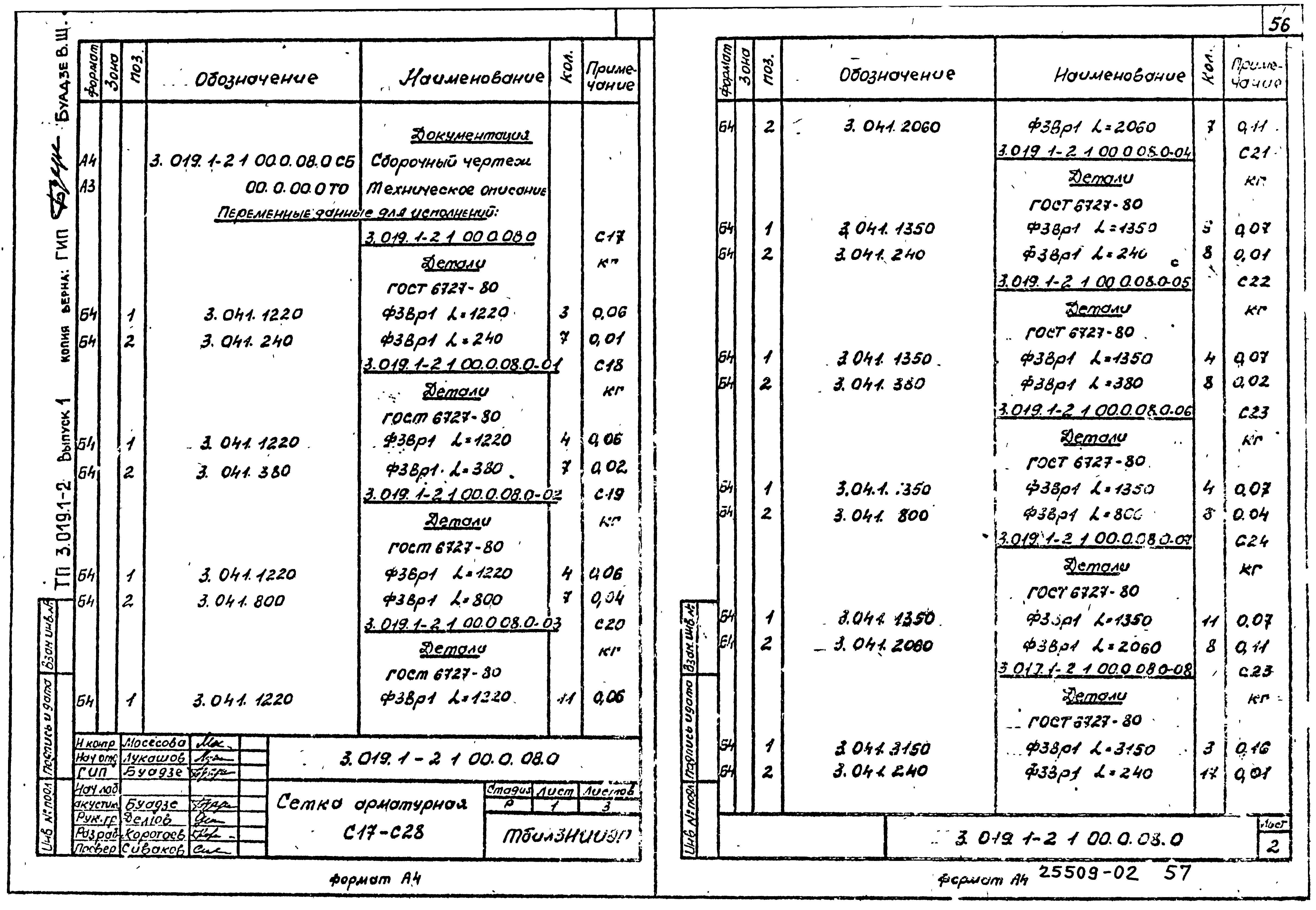 Серия 3.019.1-2