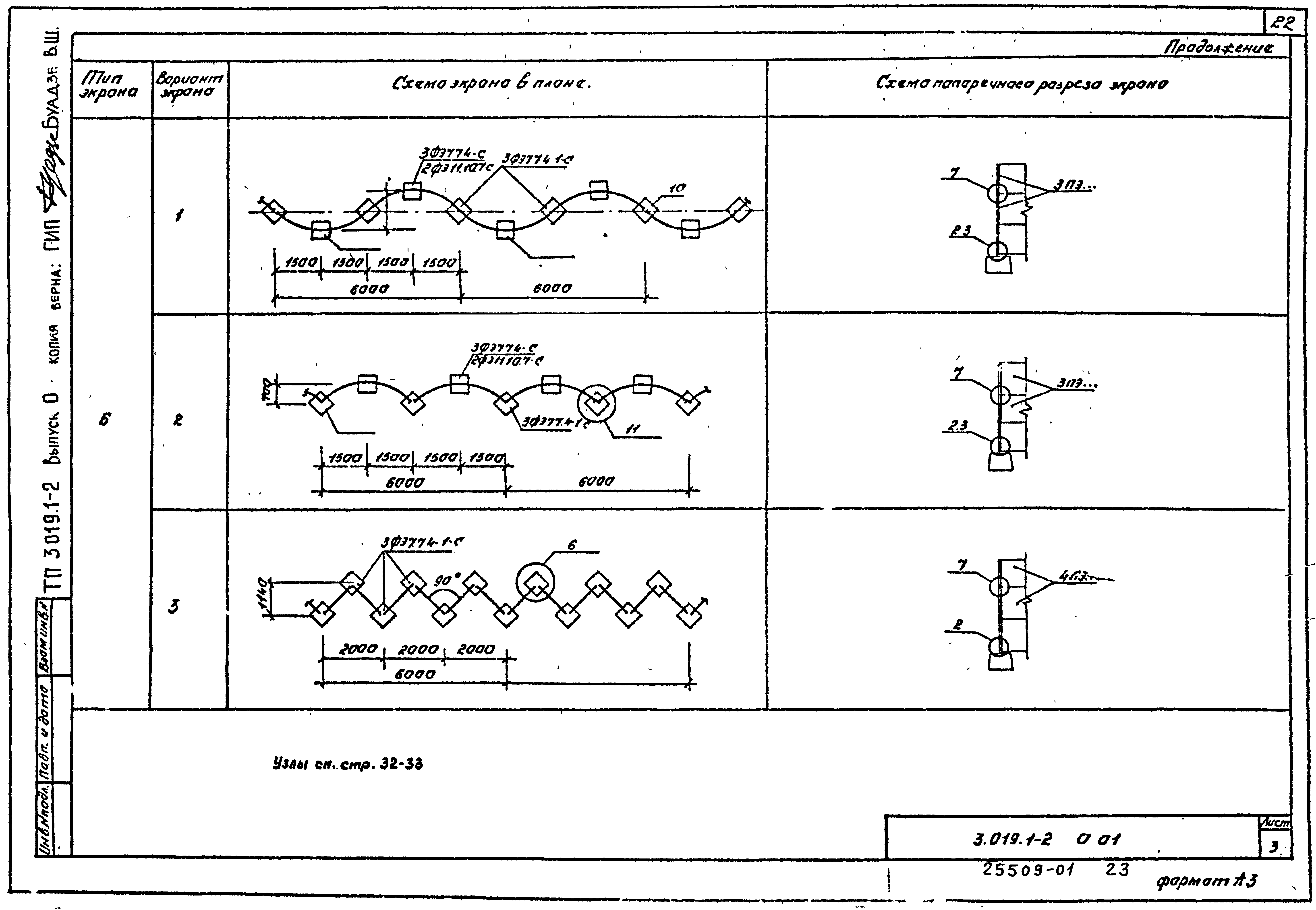 Серия 3.019.1-2