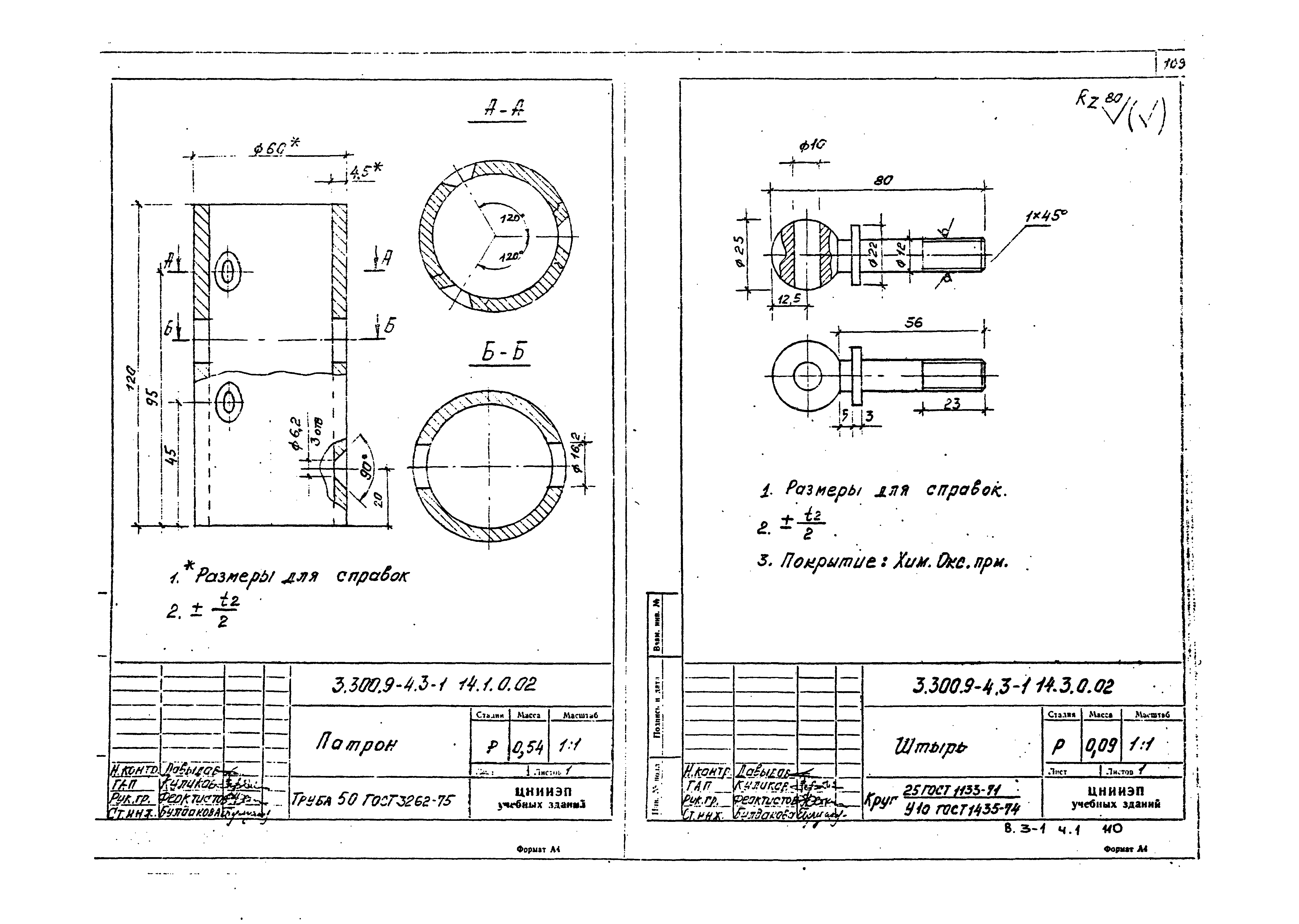 Серия 3.300.9-4