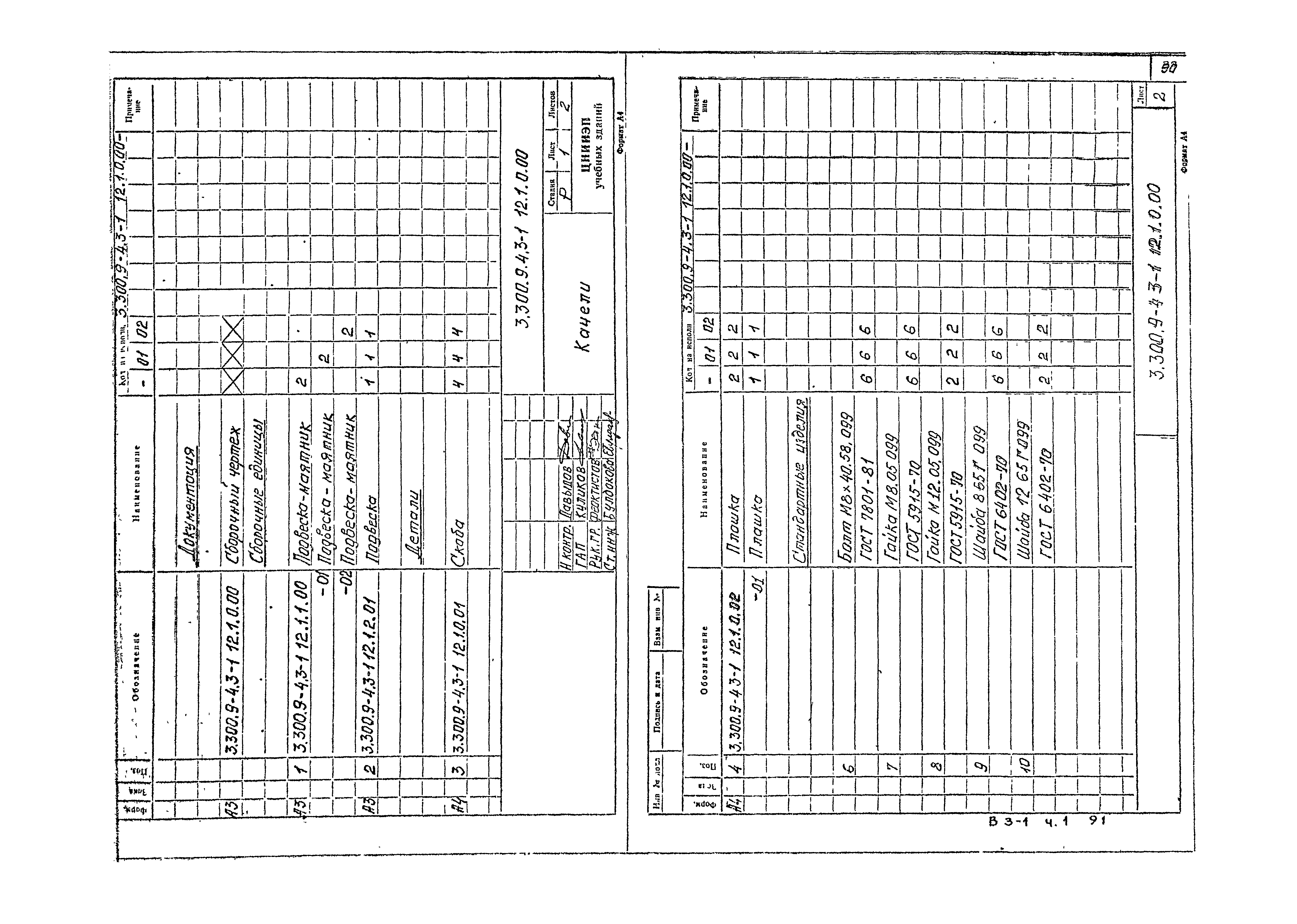 Серия 3.300.9-4