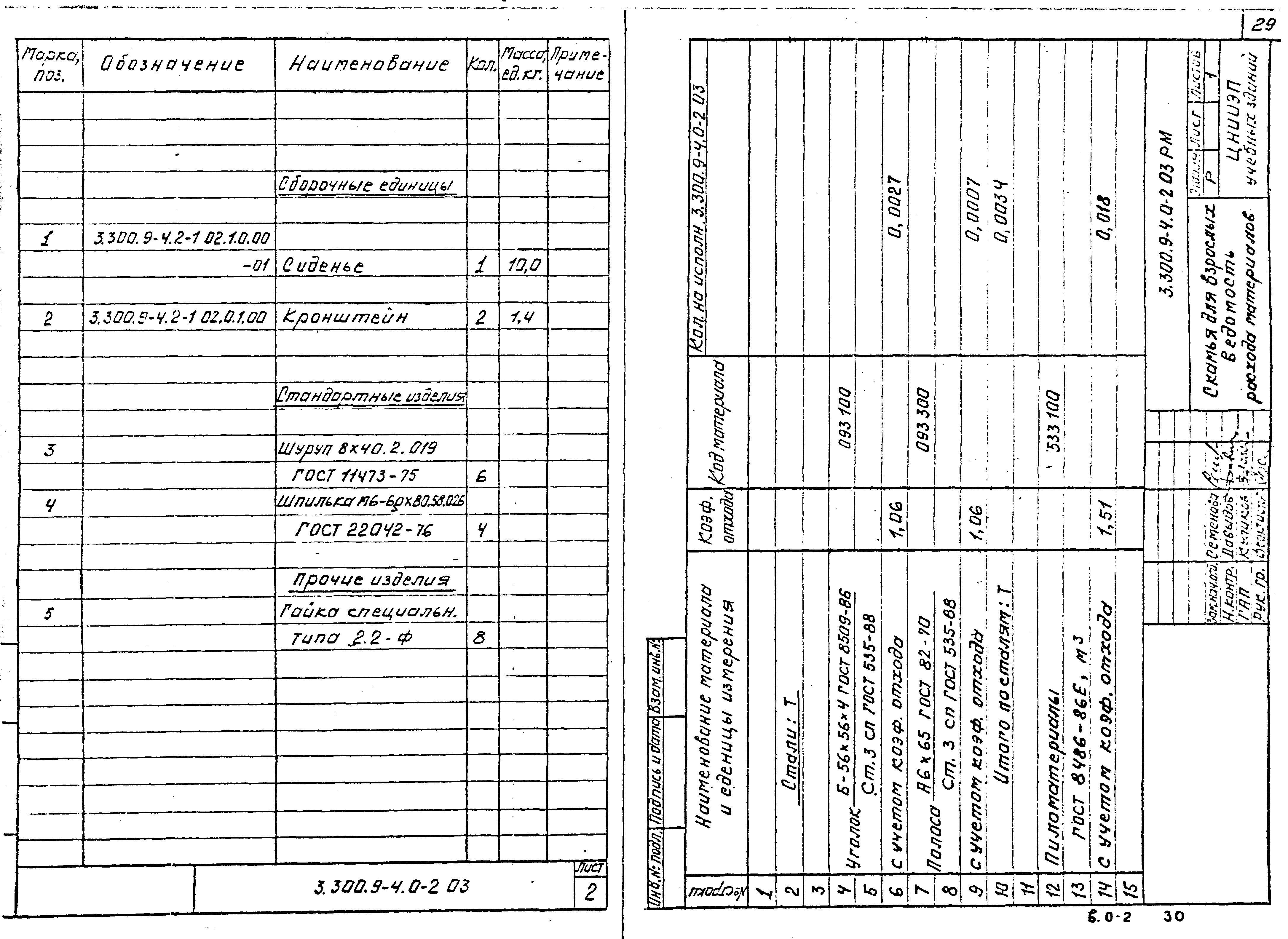 Серия 3.300.9-4