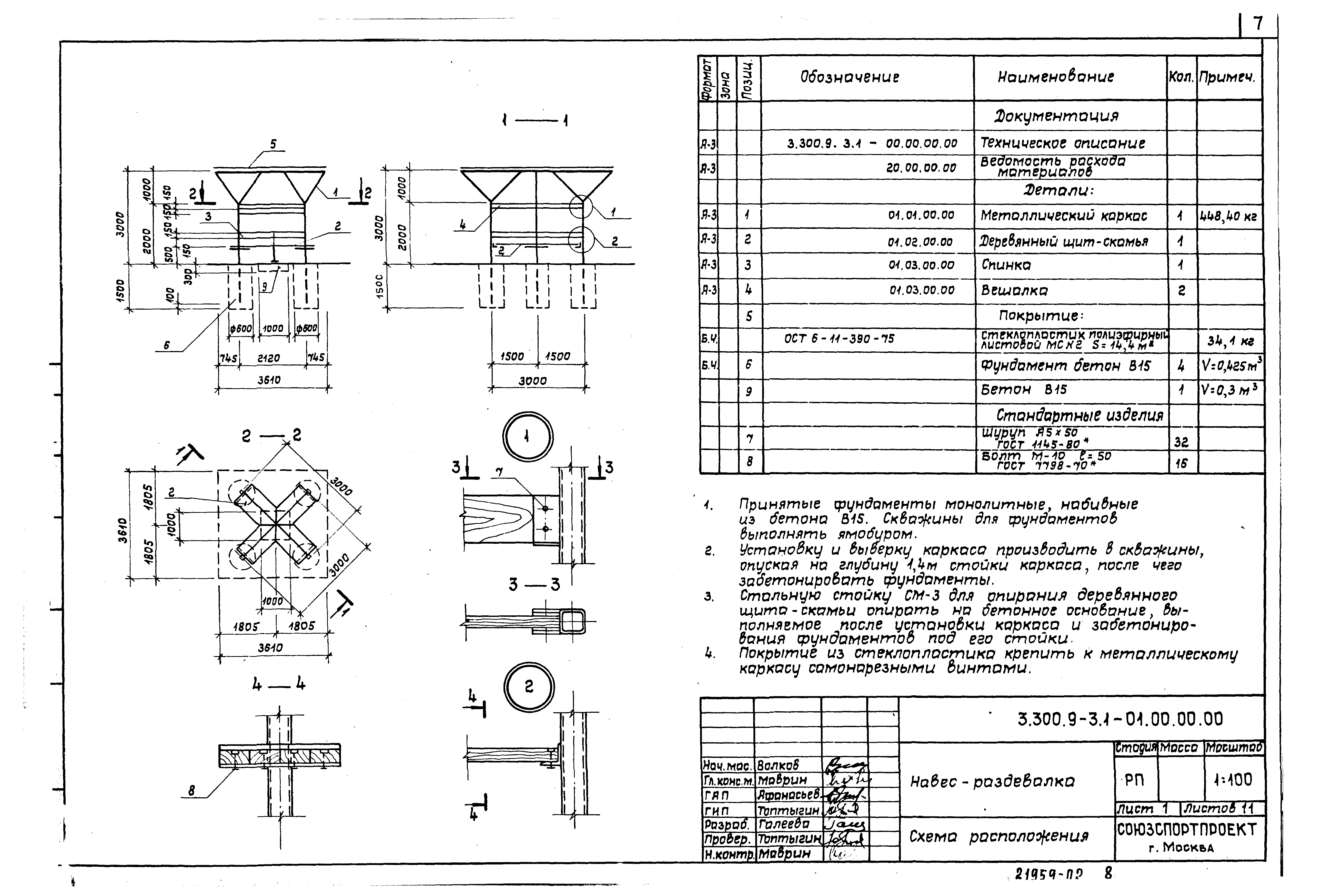 Серия 3.300.9-3