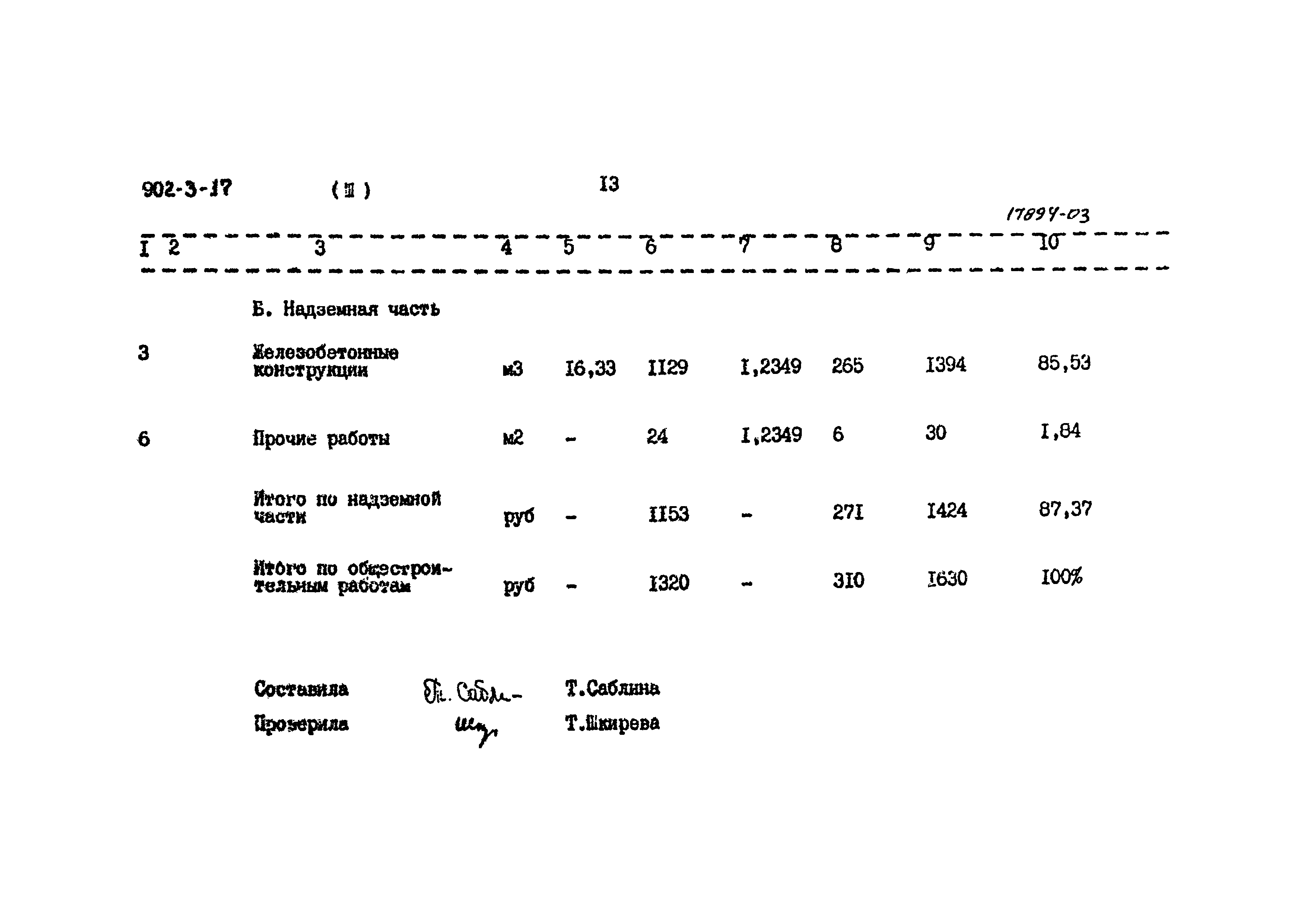 Типовой проект 902-3-18