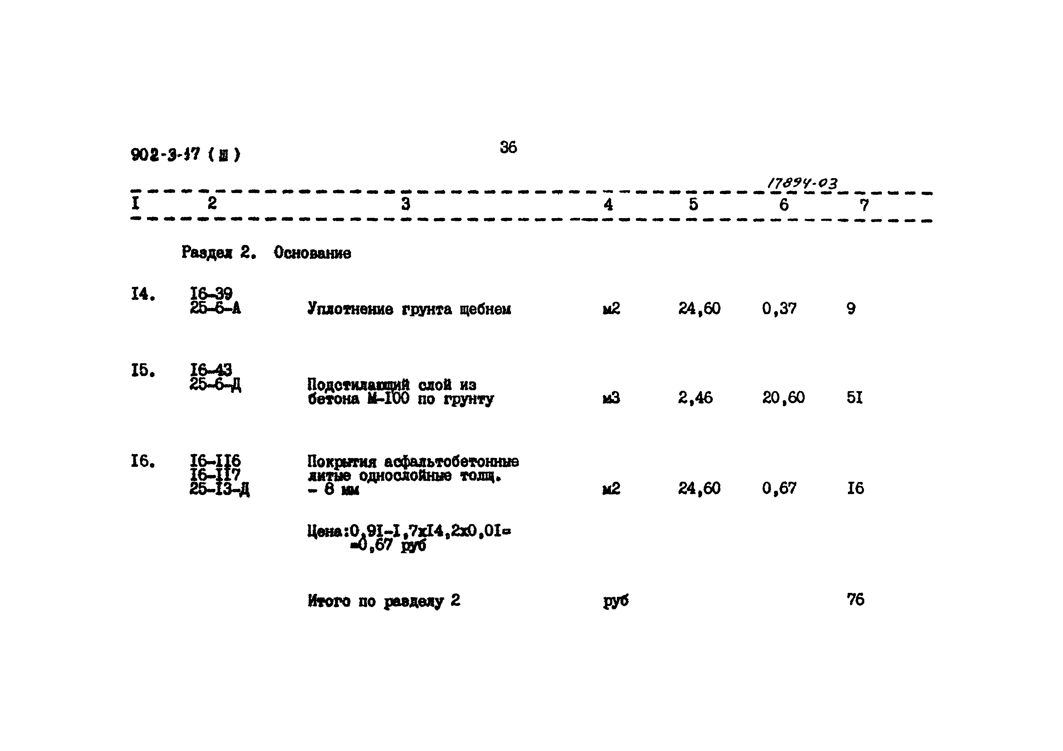 Типовой проект 902-3-18