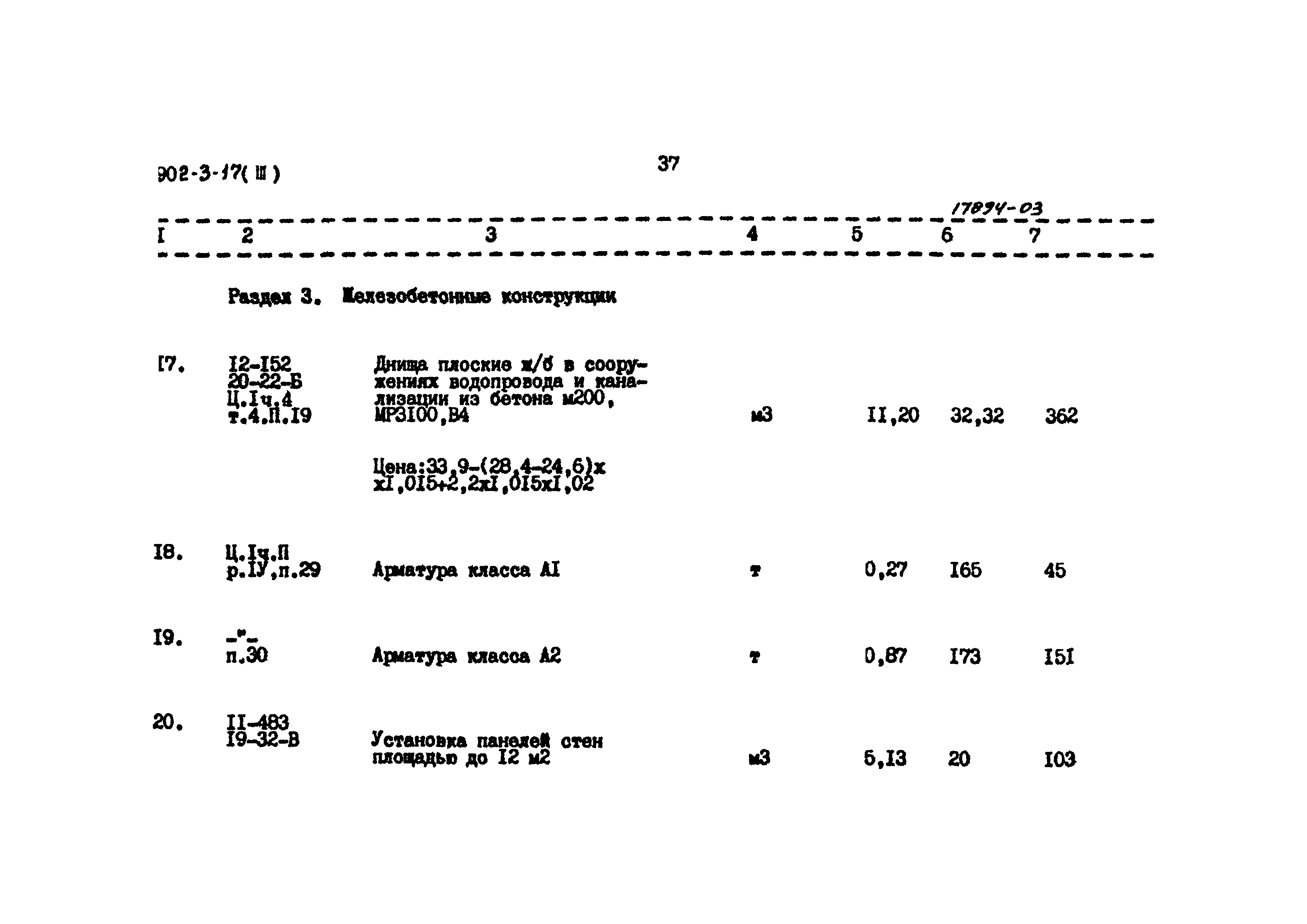 Типовой проект 902-3-18