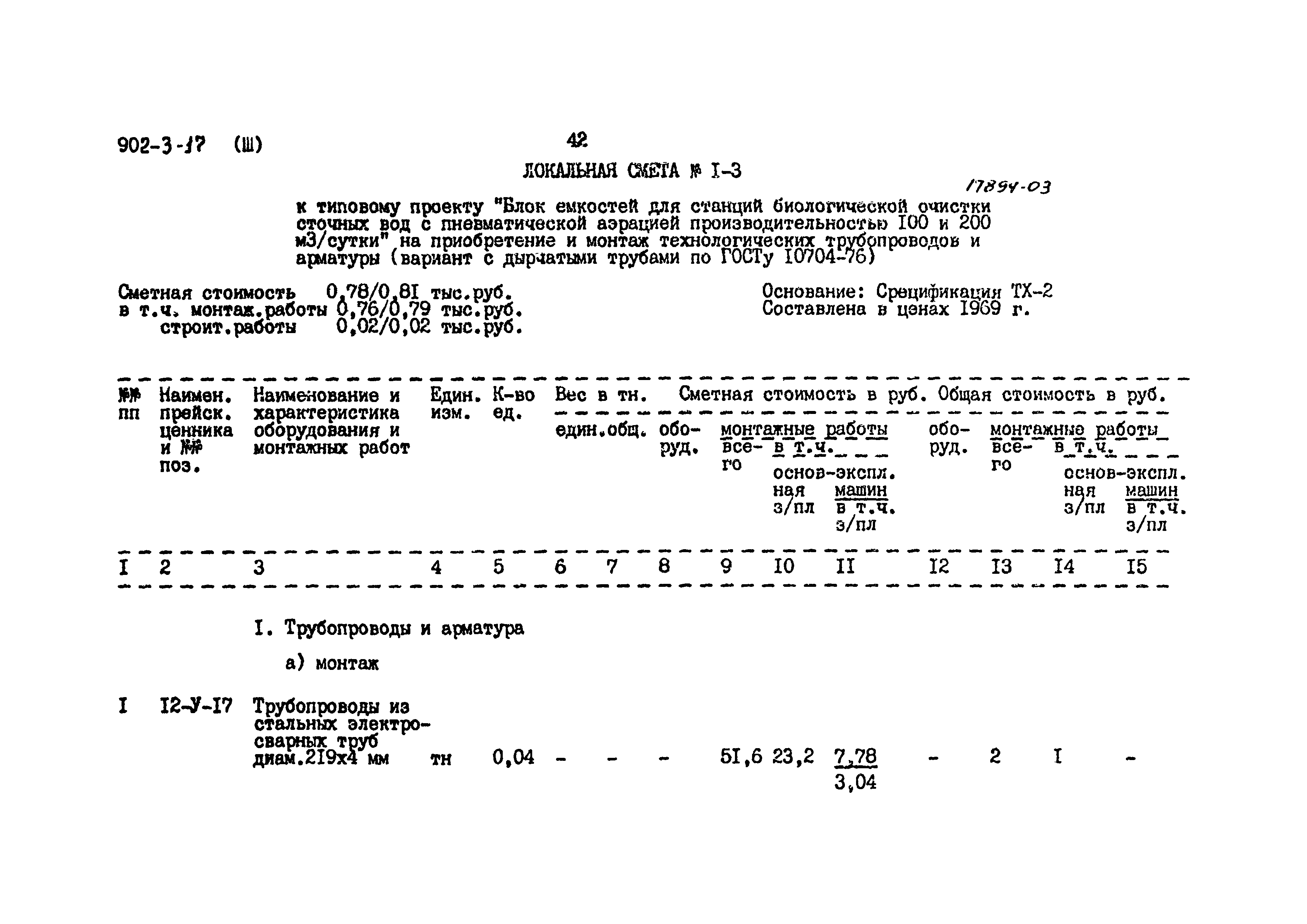 Типовой проект 902-3-18