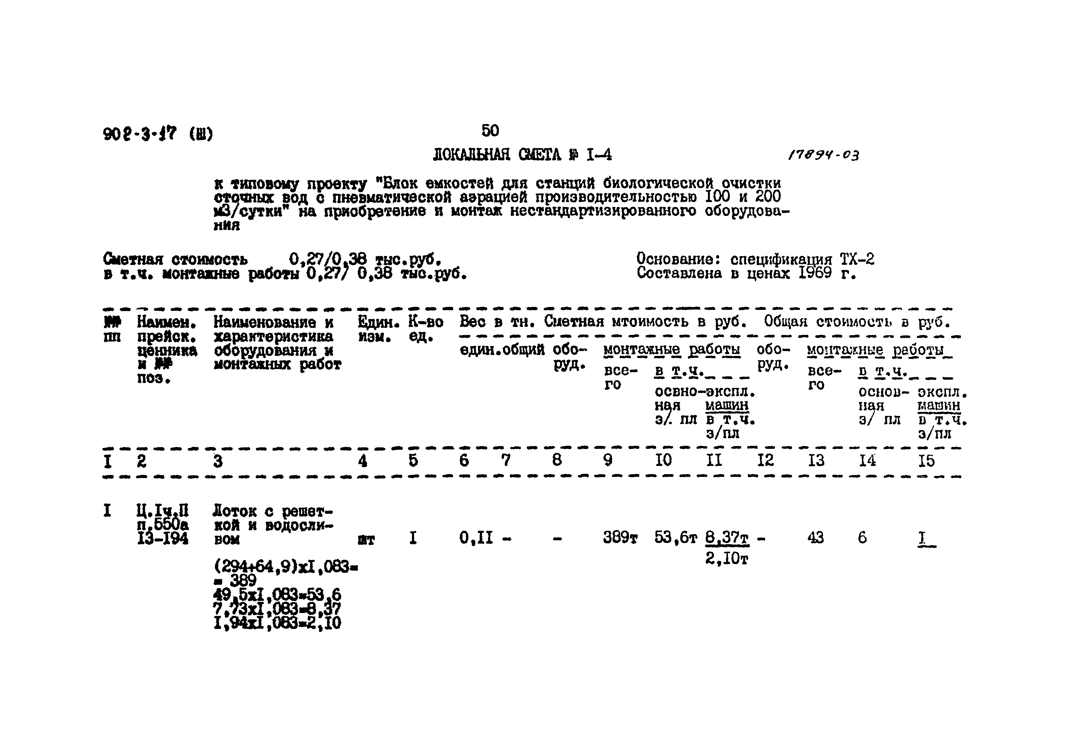 Типовой проект 902-3-18