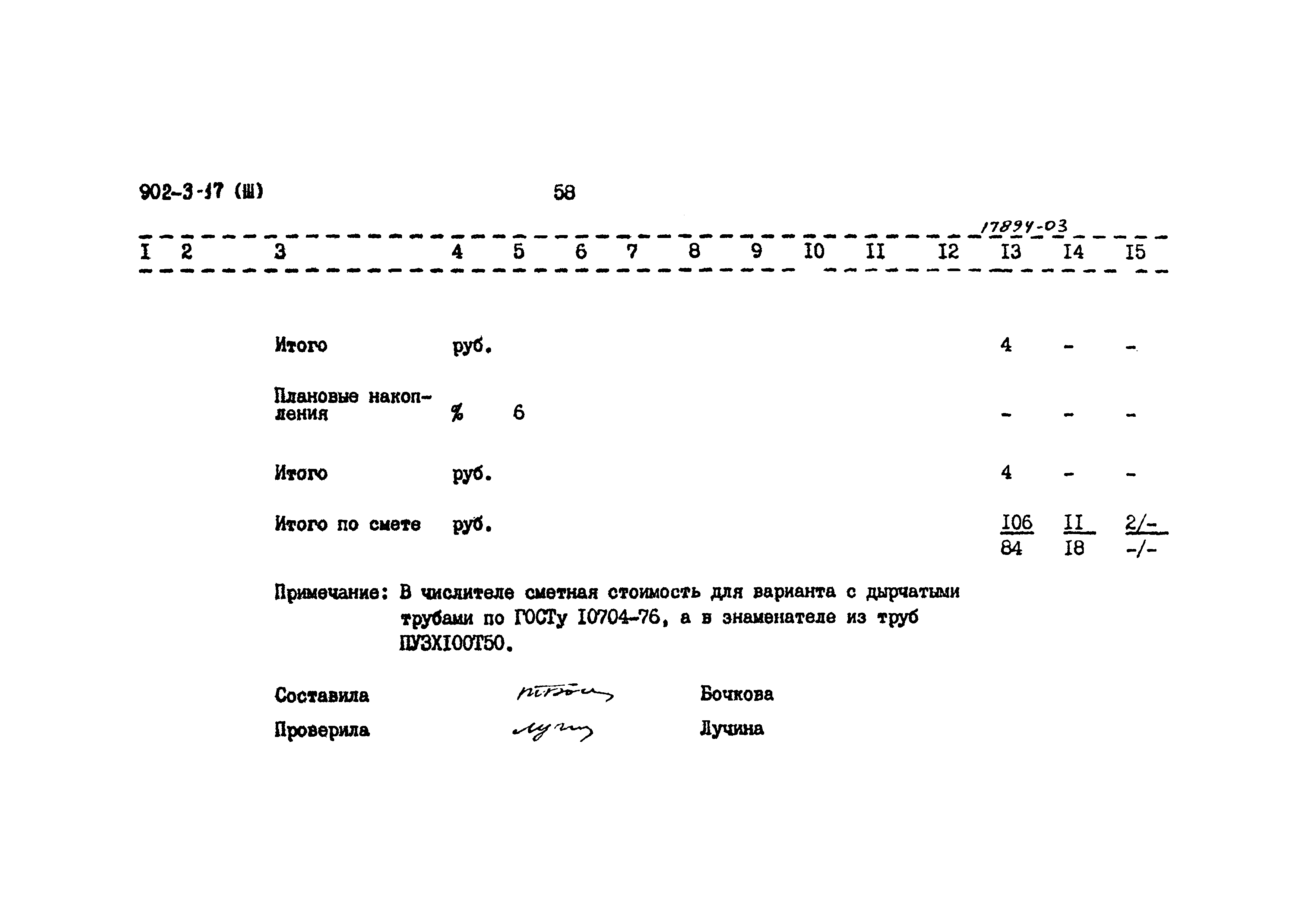 Типовой проект 902-3-18