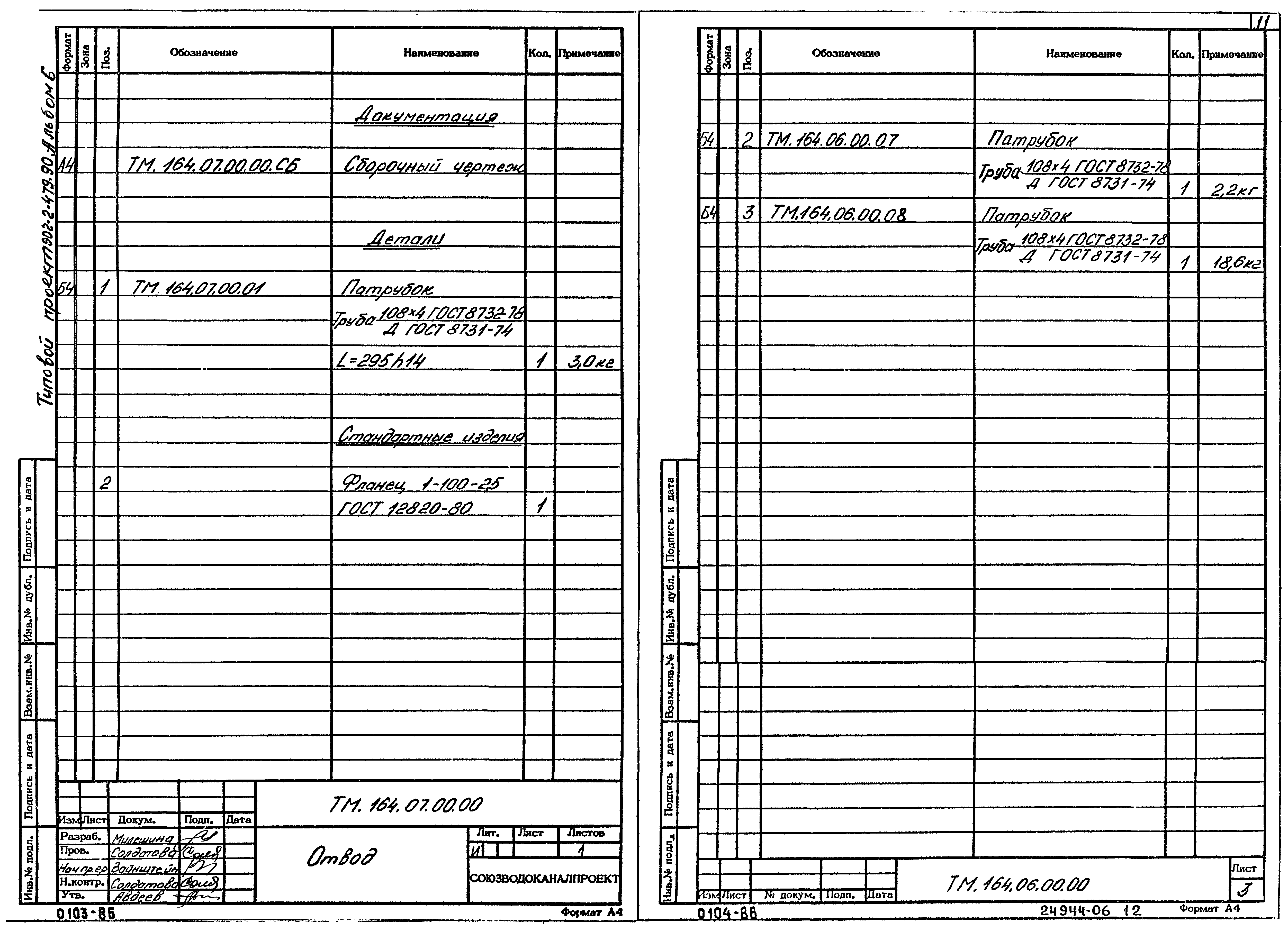 Типовой проект 902-2-479.90