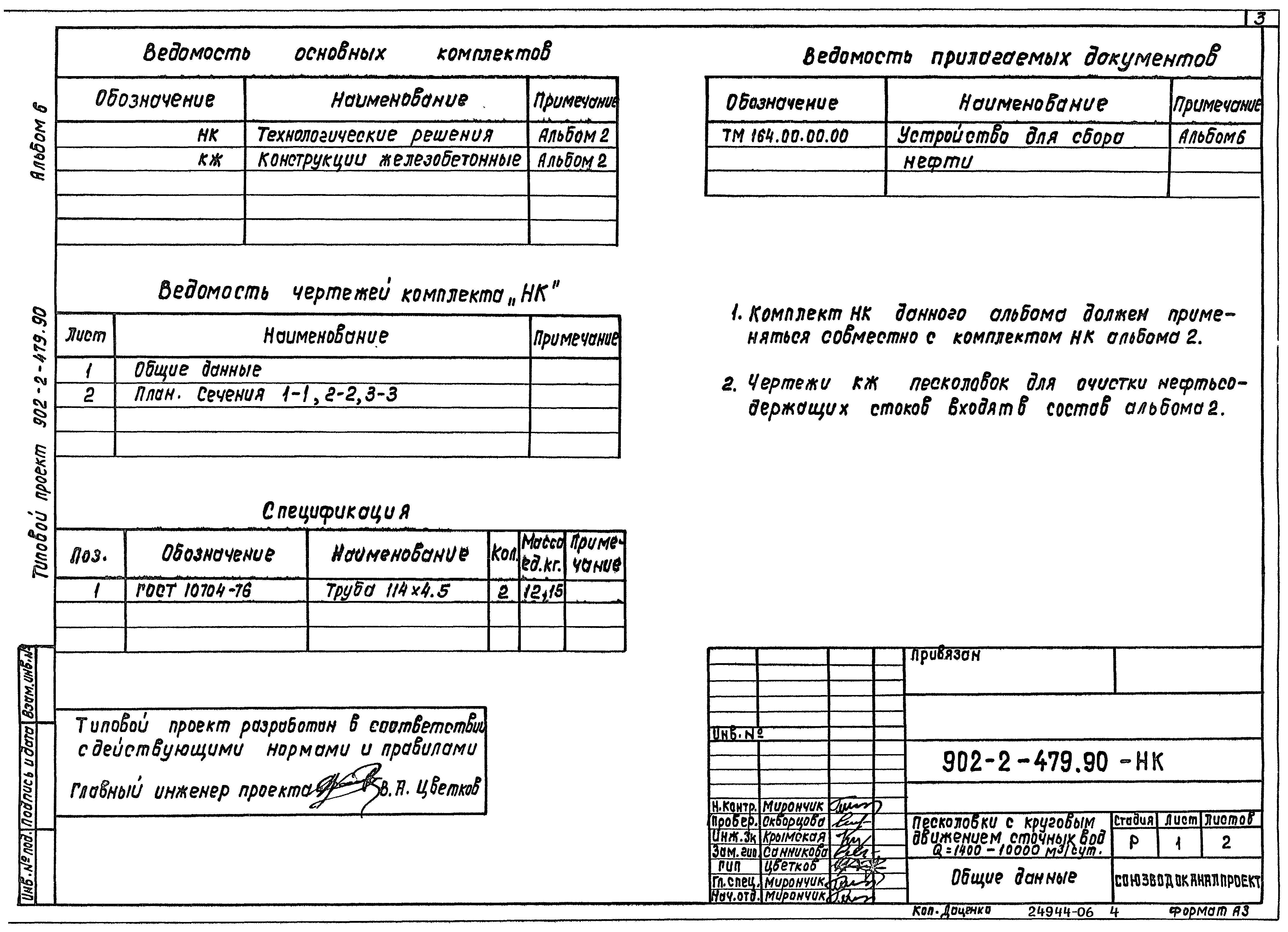 Типовой проект 902-2-479.90