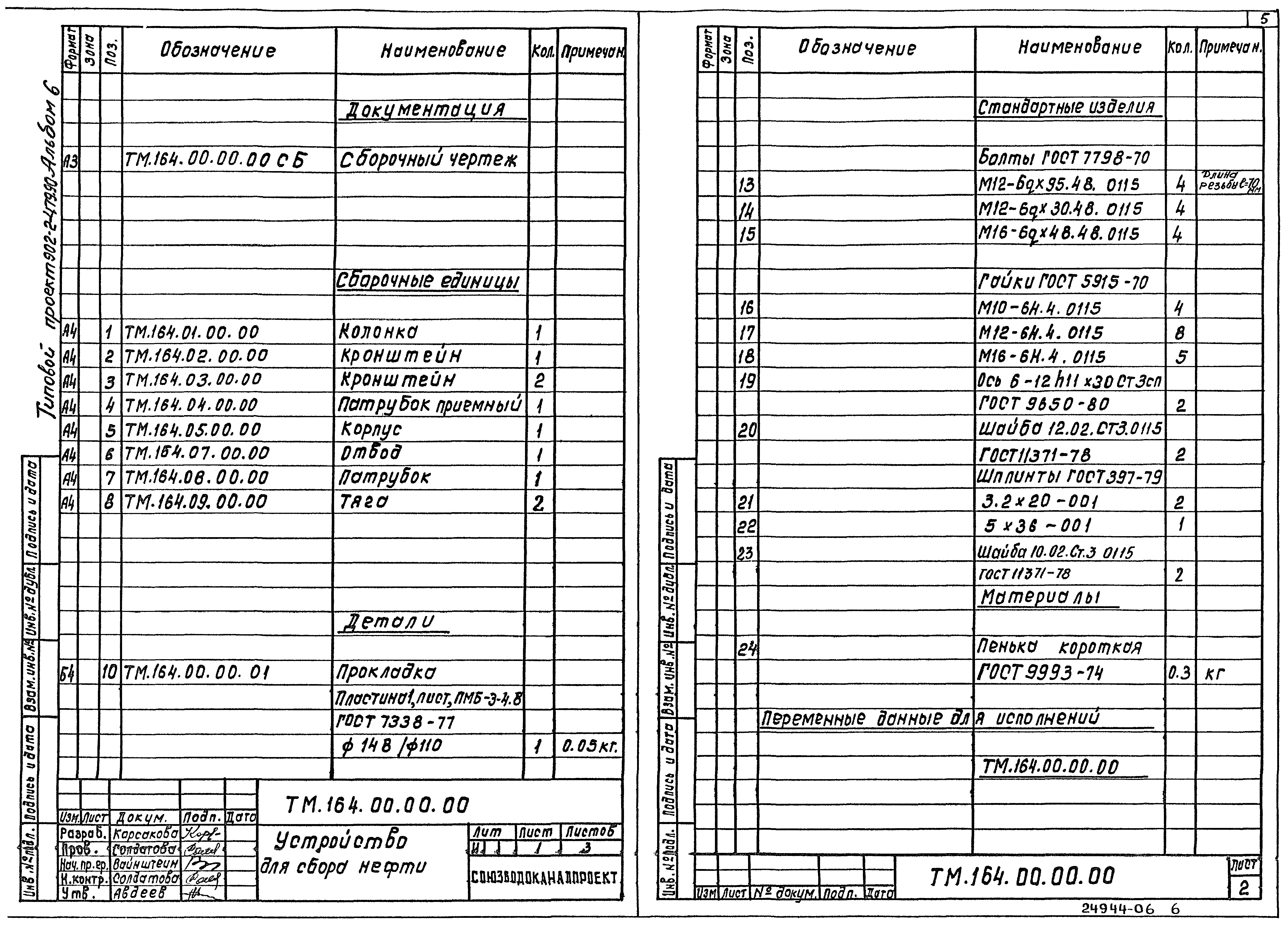 Типовой проект 902-2-479.90