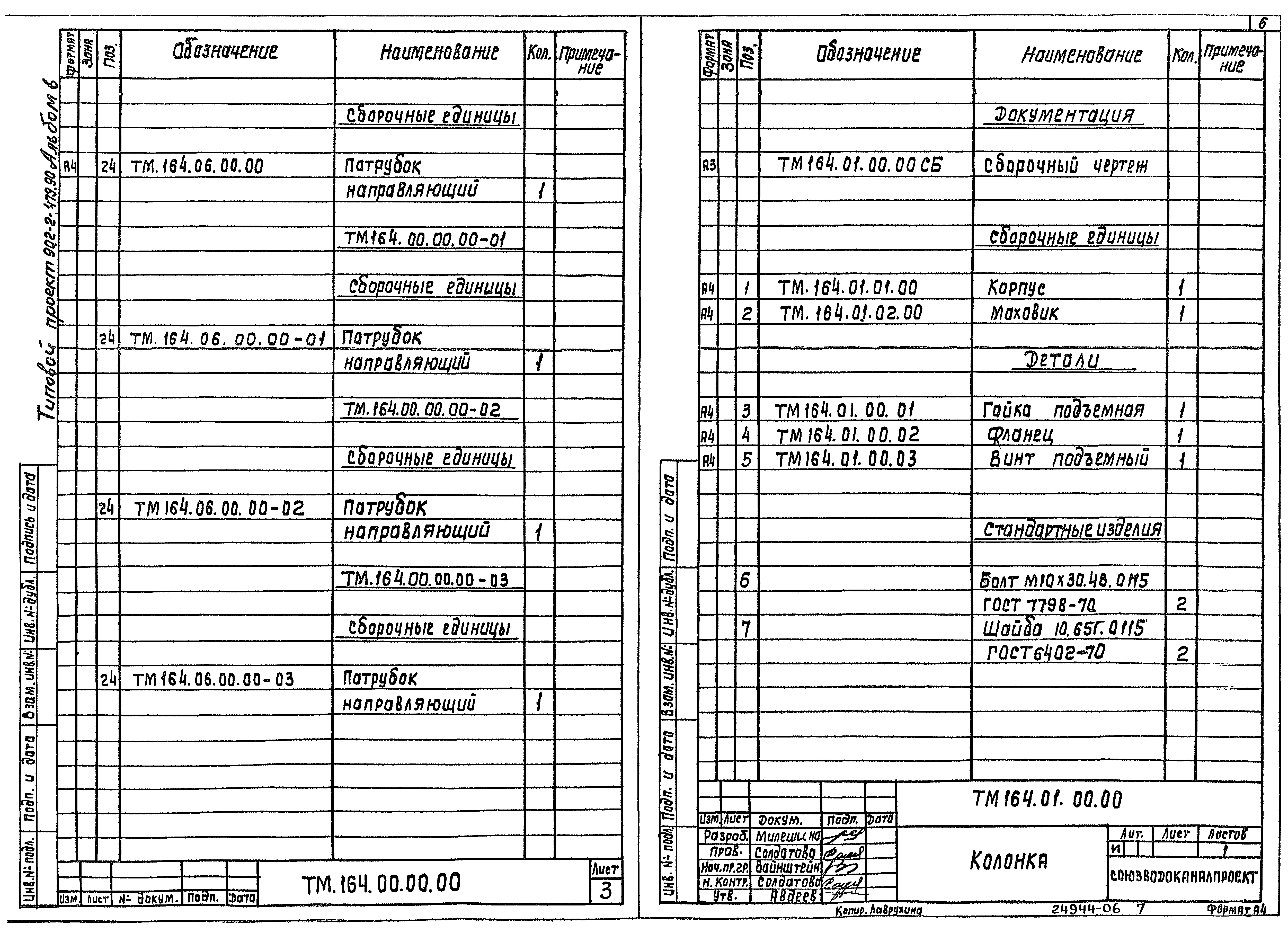 Типовой проект 902-2-479.90