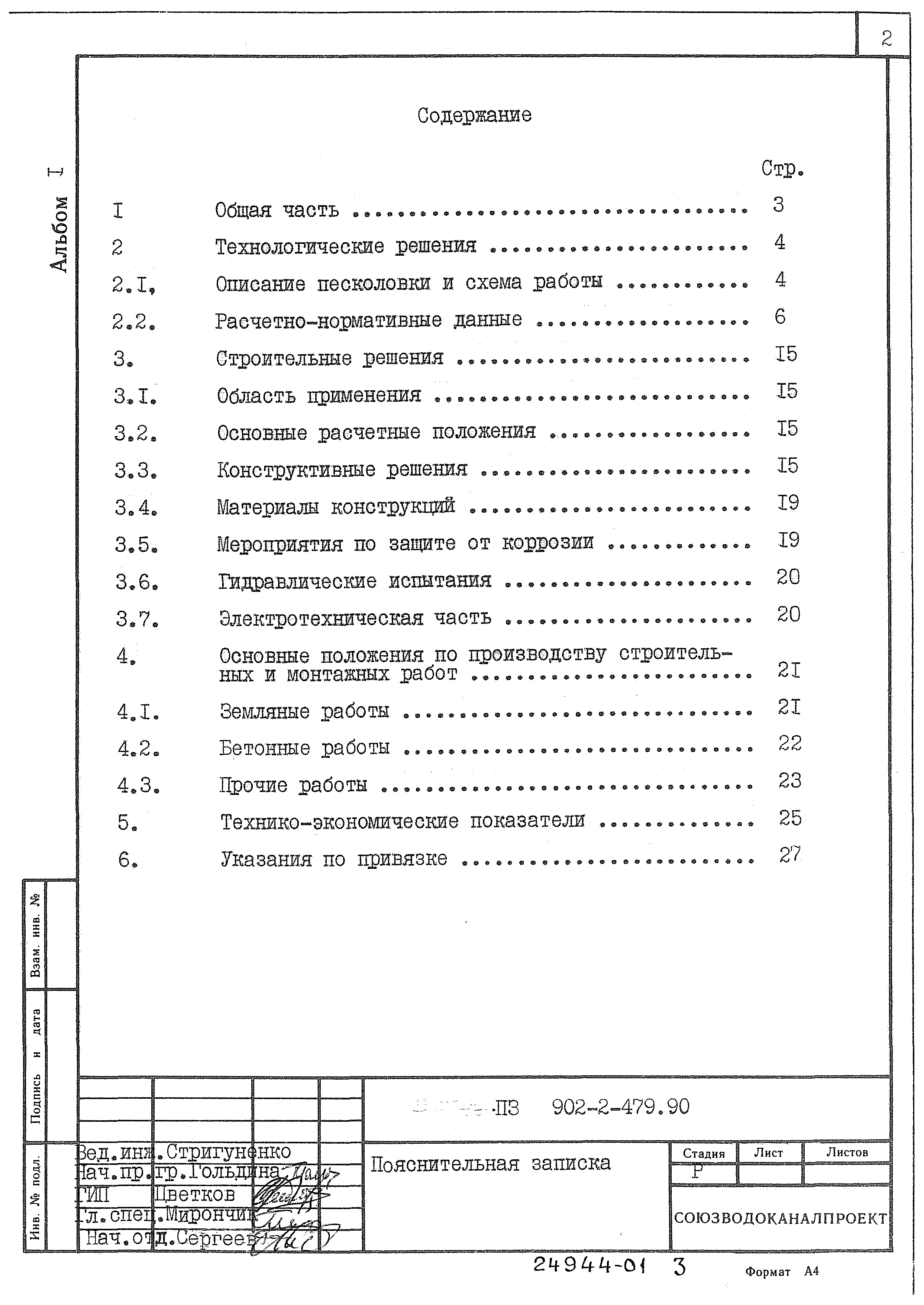 Типовой проект 902-2-479.90