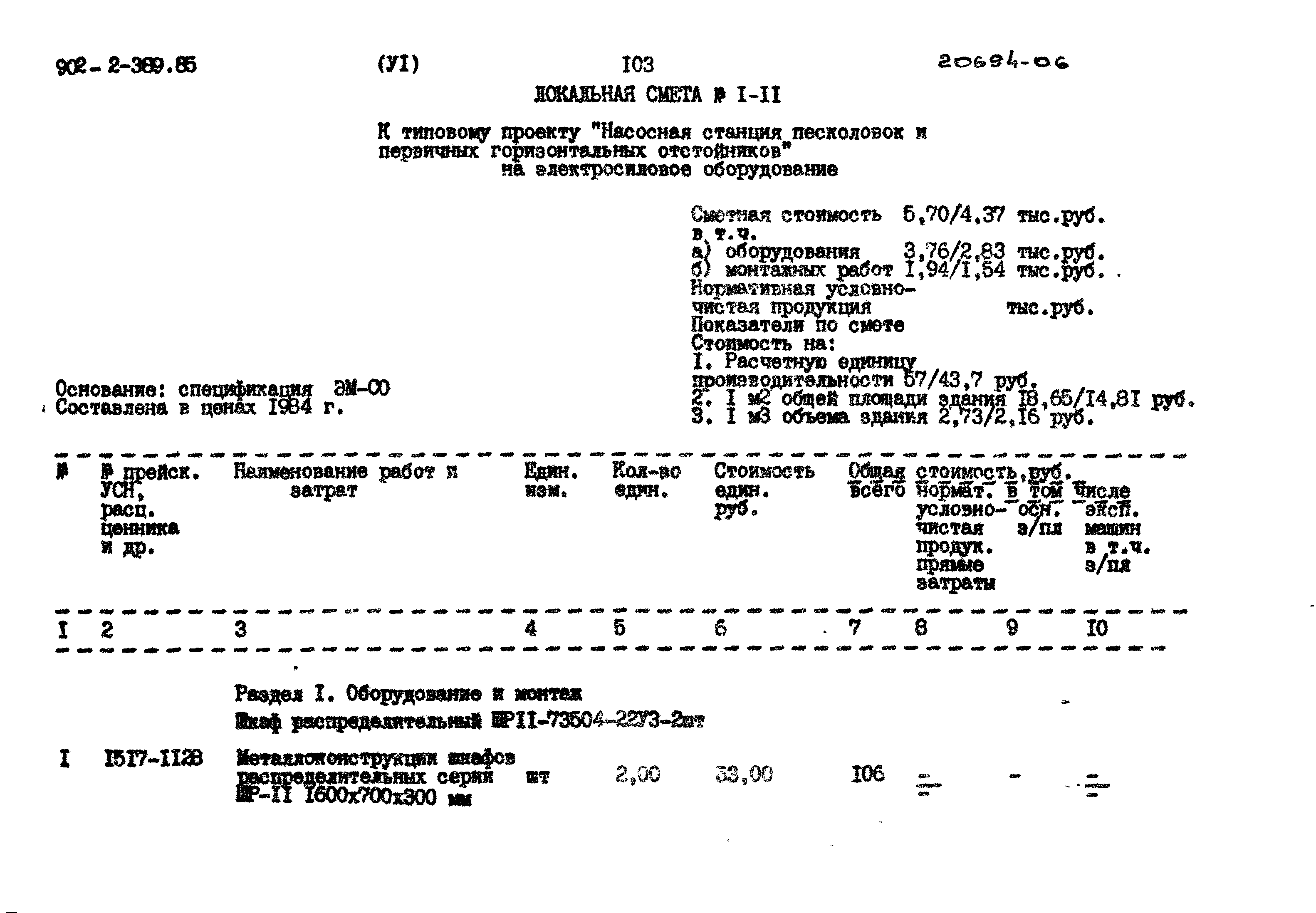 Типовой проект 902-2-389.85