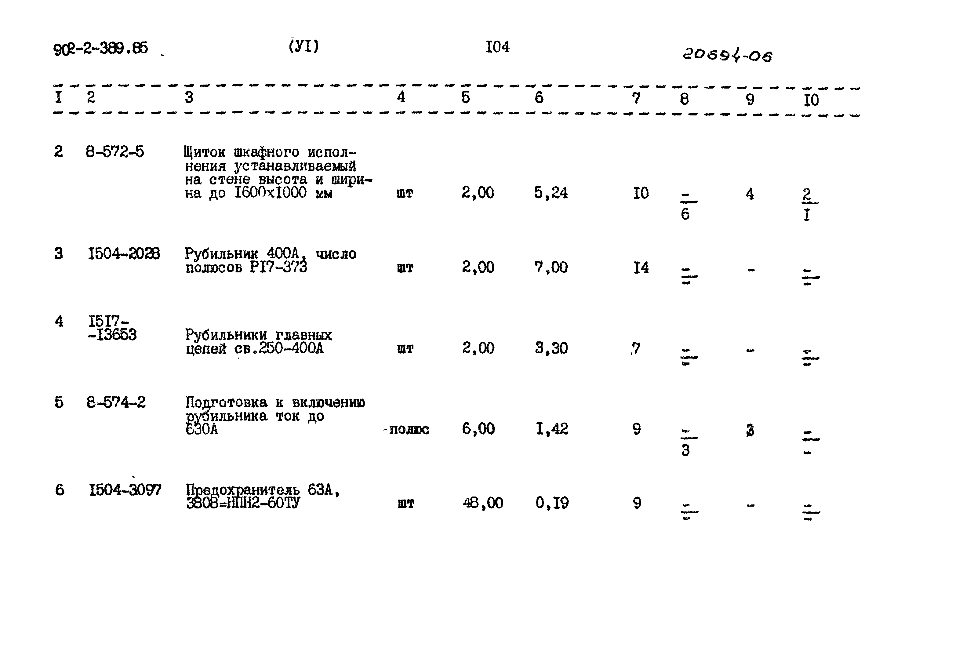 Типовой проект 902-2-389.85