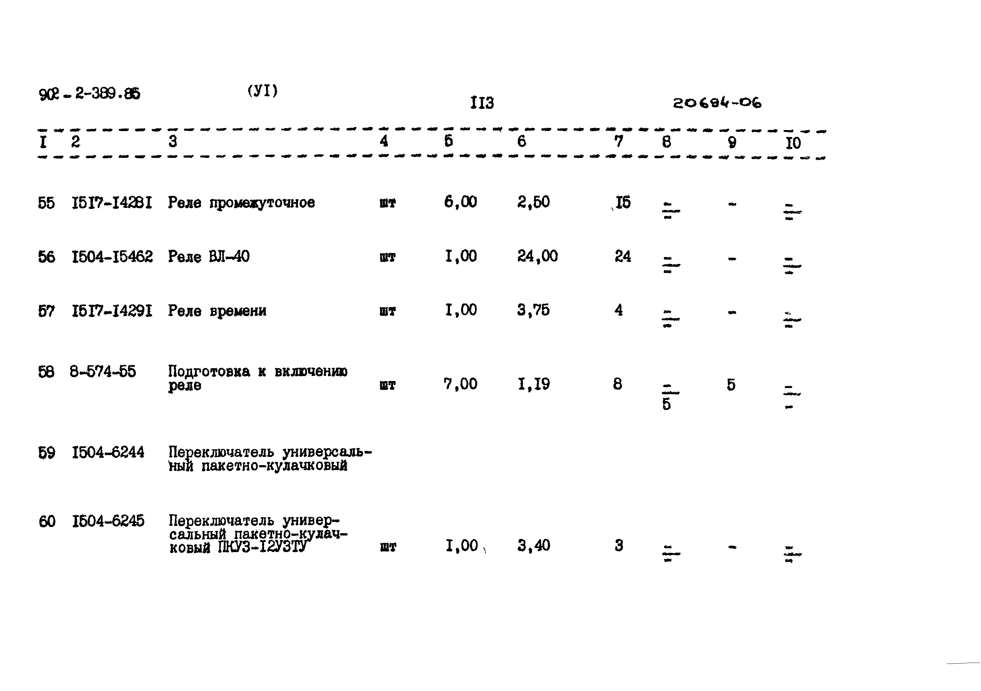 Типовой проект 902-2-389.85