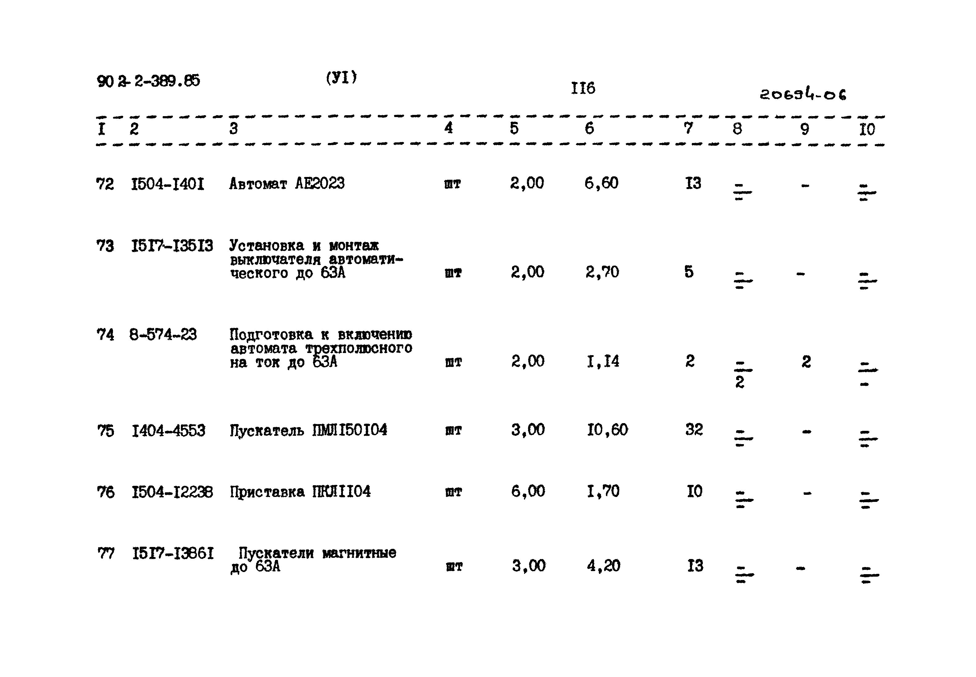 Типовой проект 902-2-389.85