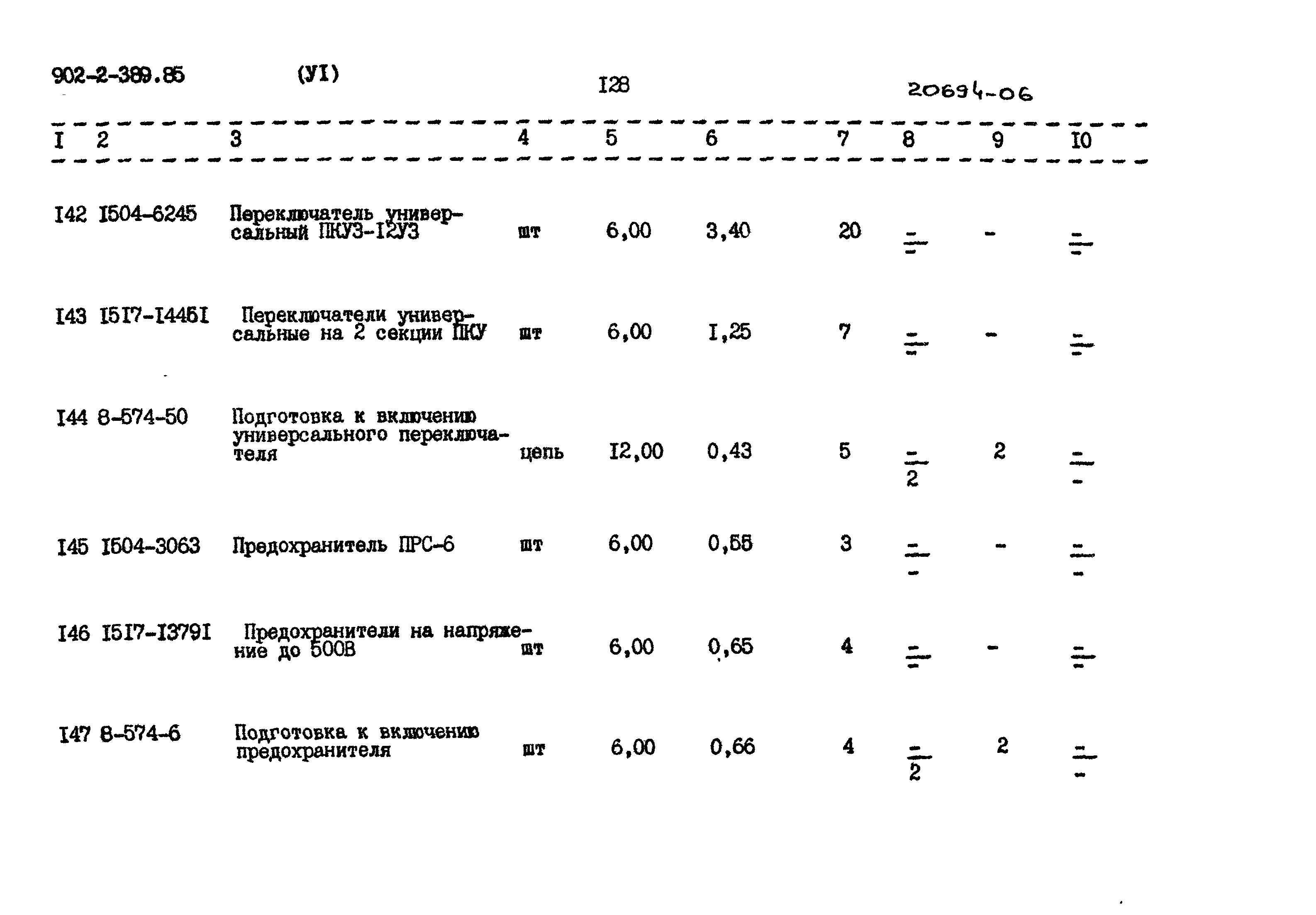 Типовой проект 902-2-389.85