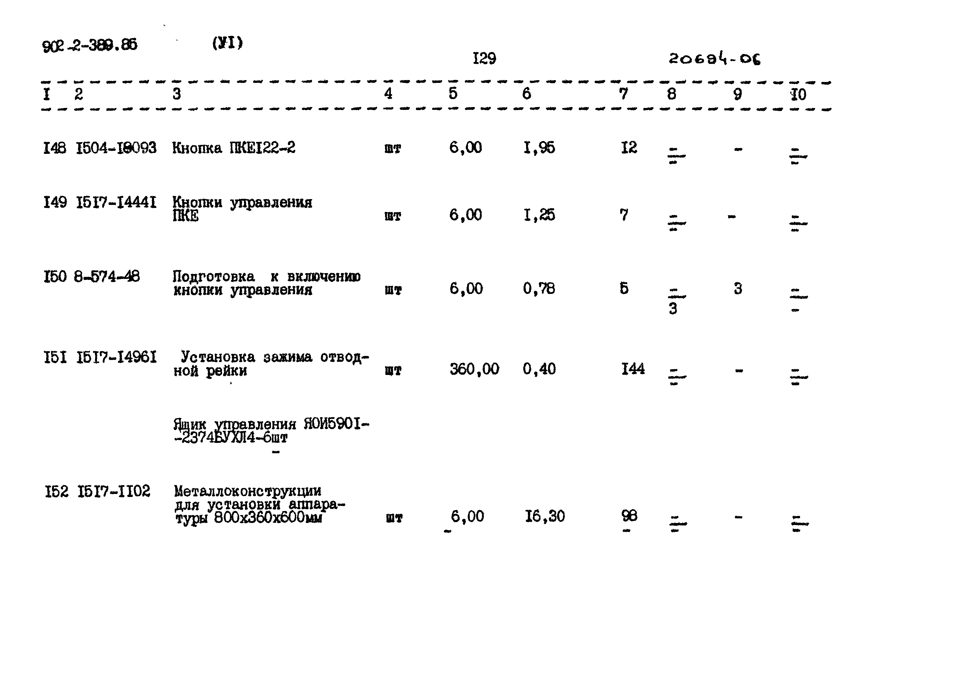 Типовой проект 902-2-389.85