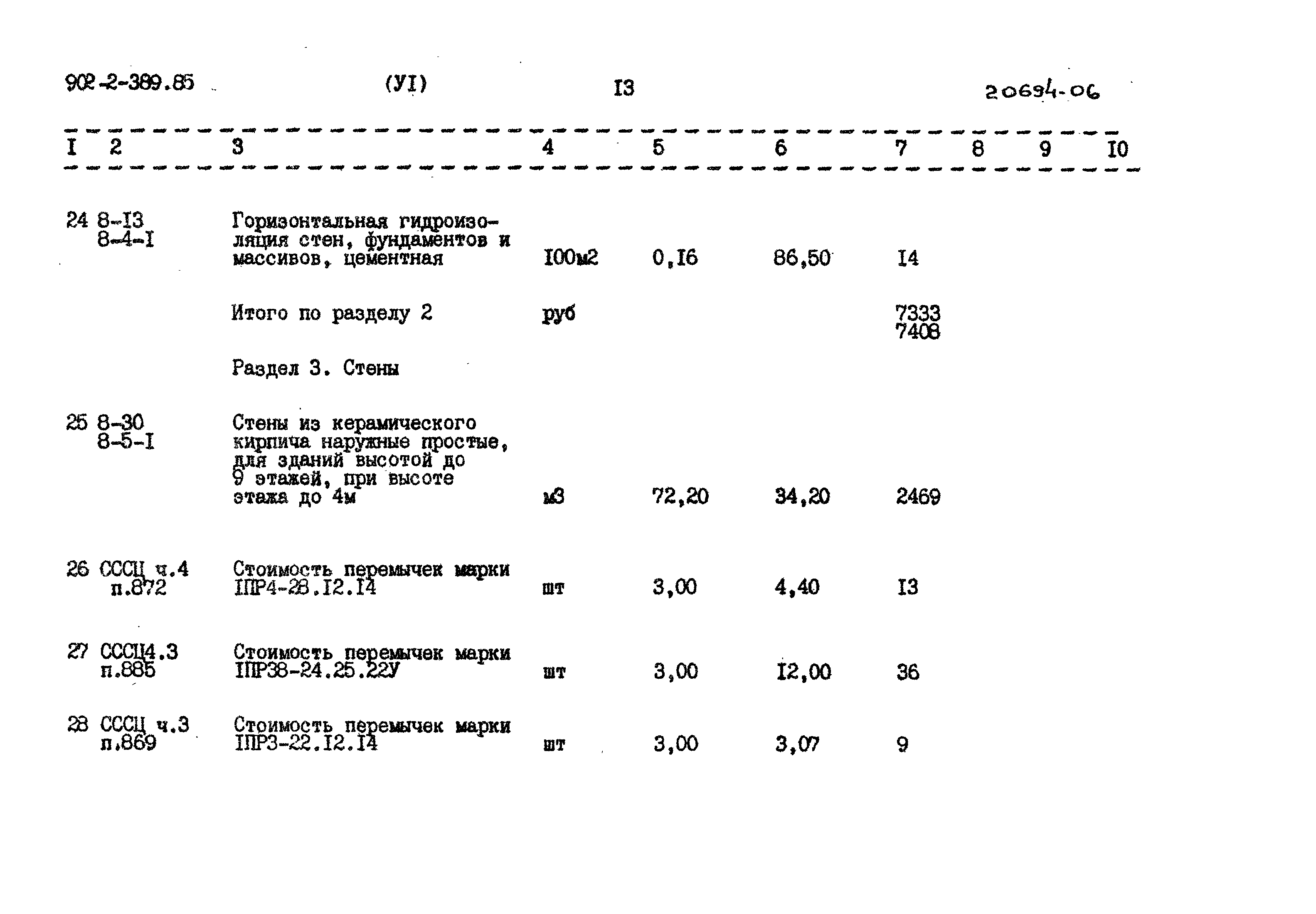 Типовой проект 902-2-389.85