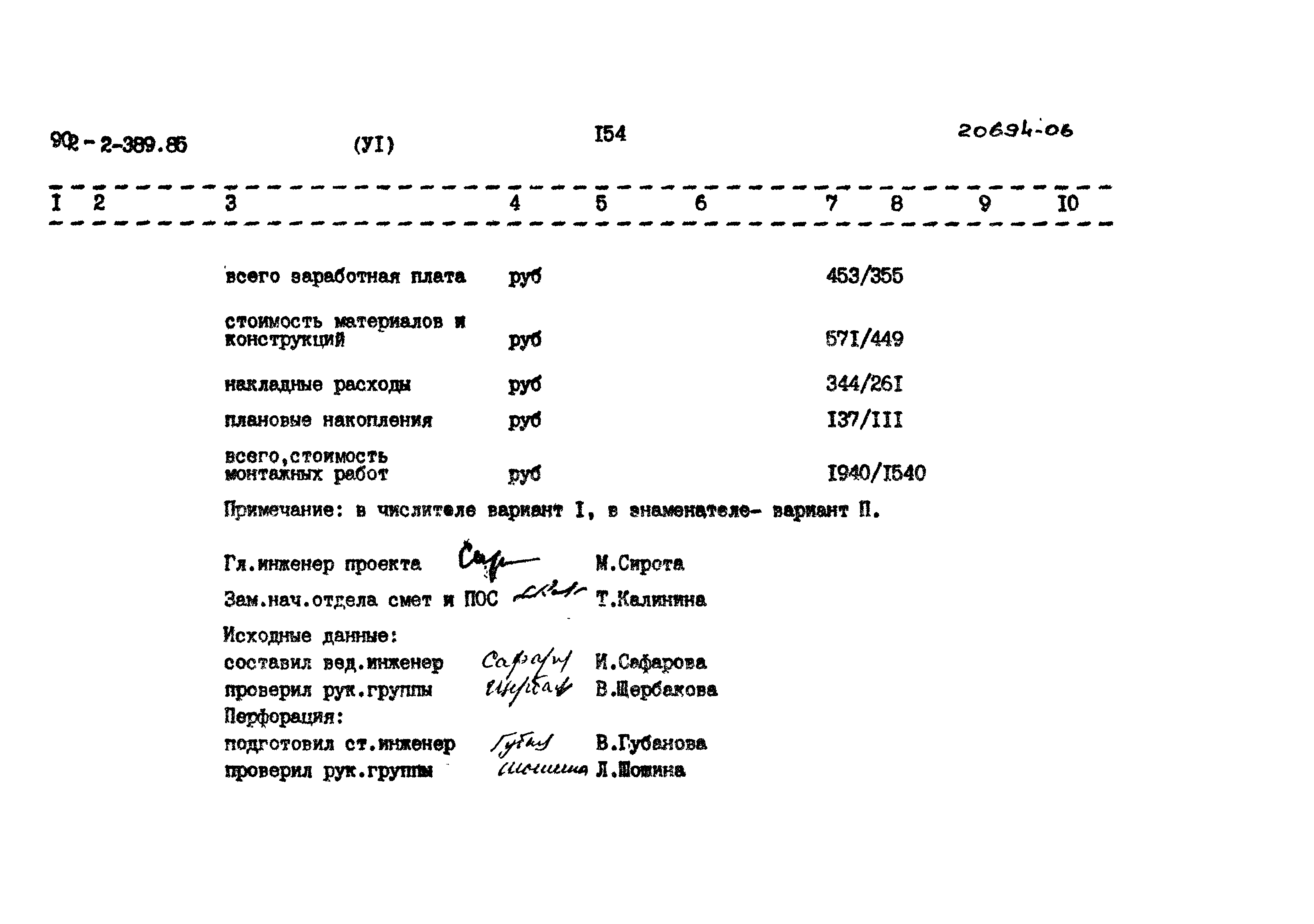 Типовой проект 902-2-389.85