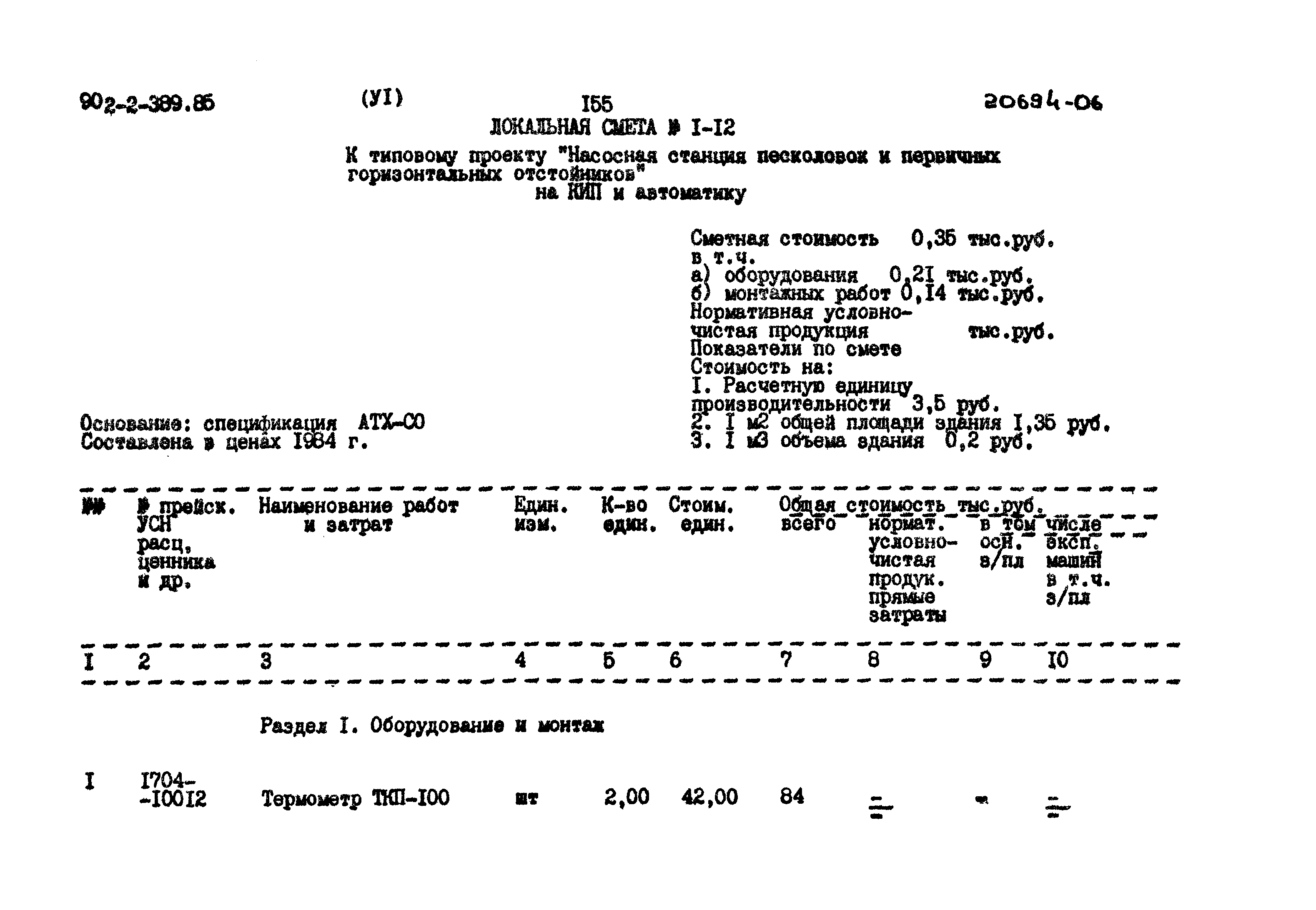 Типовой проект 902-2-389.85