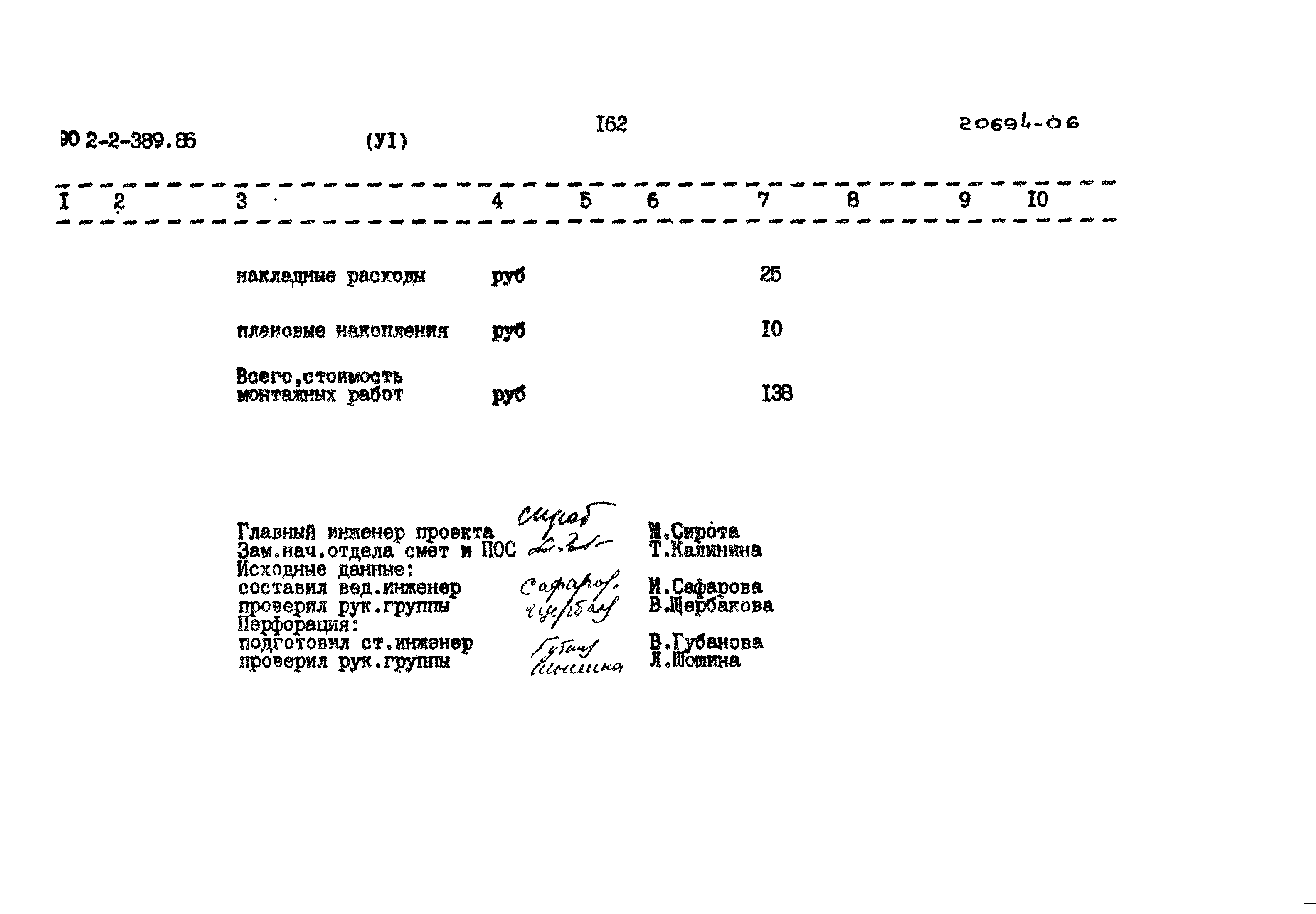 Типовой проект 902-2-389.85