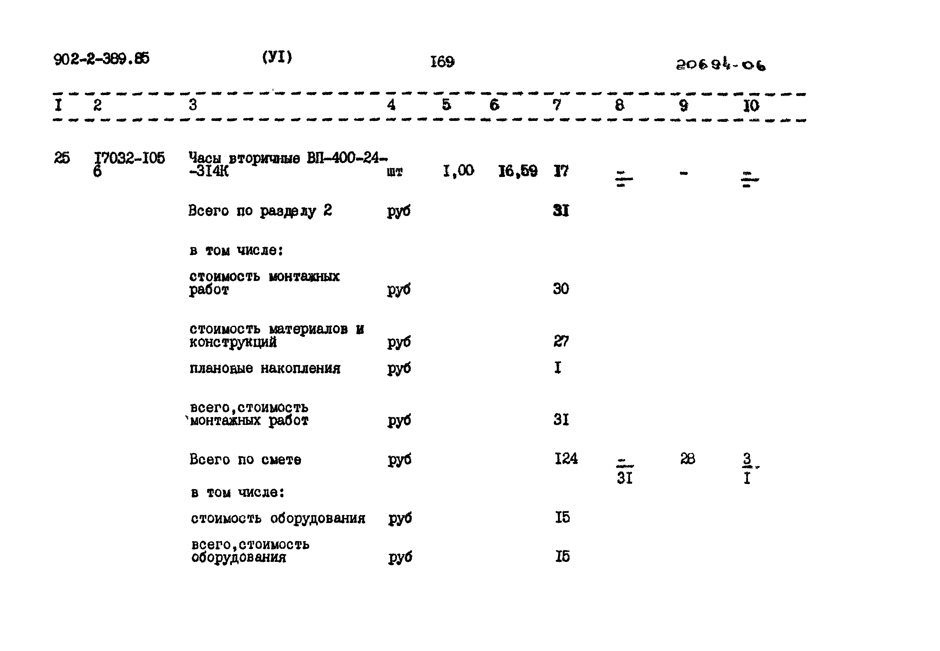 Типовой проект 902-2-389.85