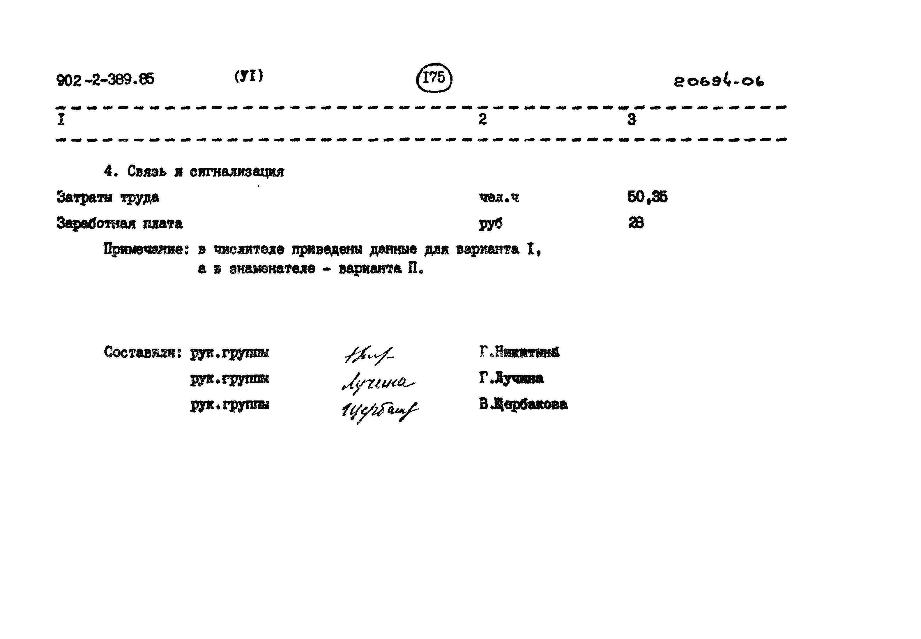 Типовой проект 902-2-389.85