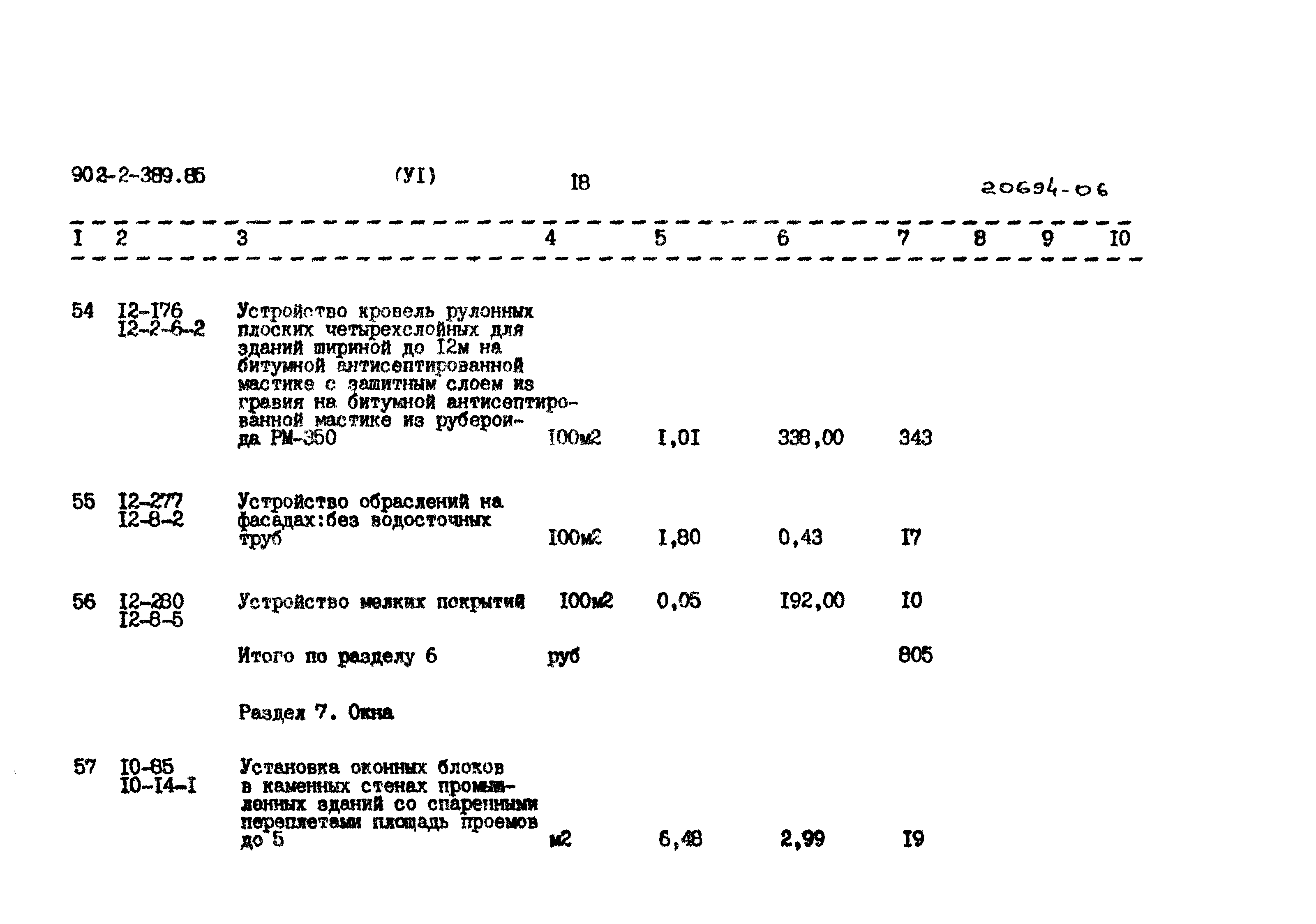 Типовой проект 902-2-389.85