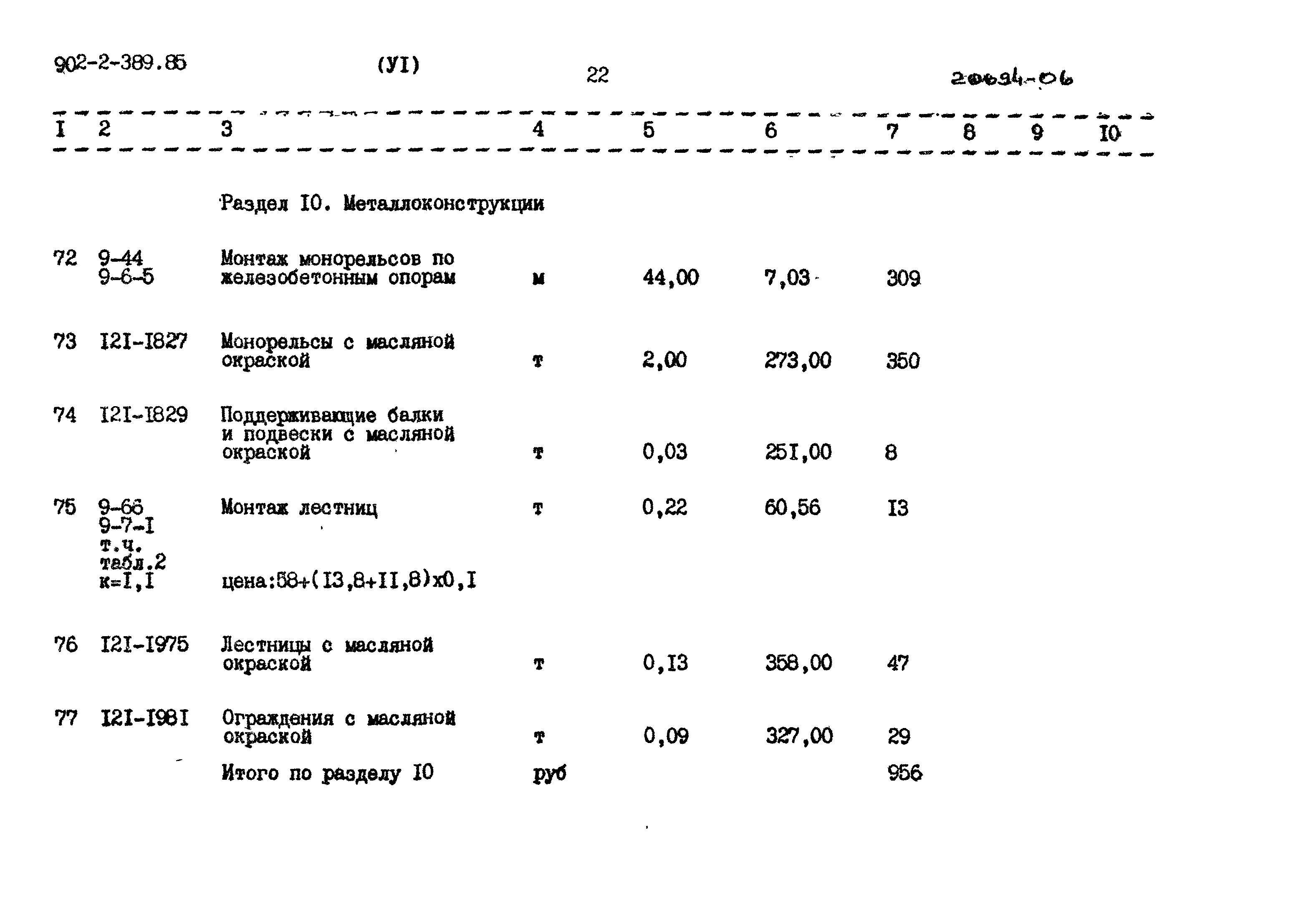 Типовой проект 902-2-389.85