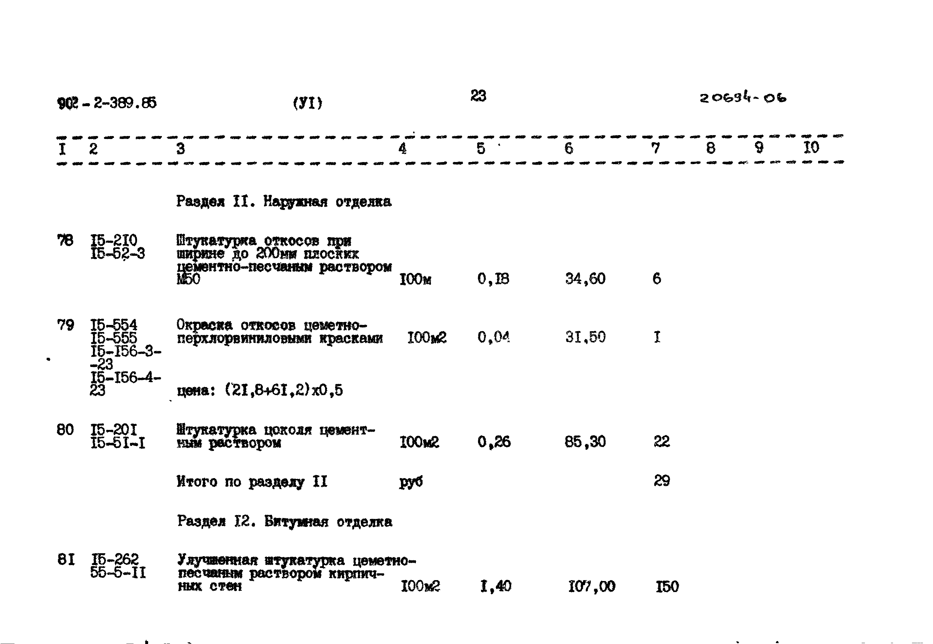 Типовой проект 902-2-389.85