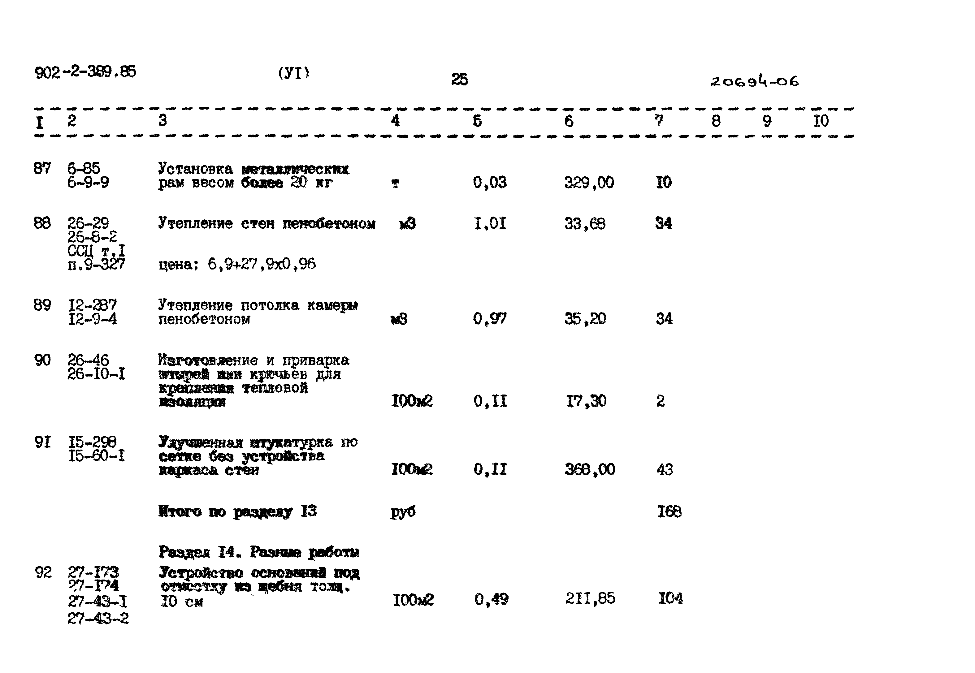 Типовой проект 902-2-389.85