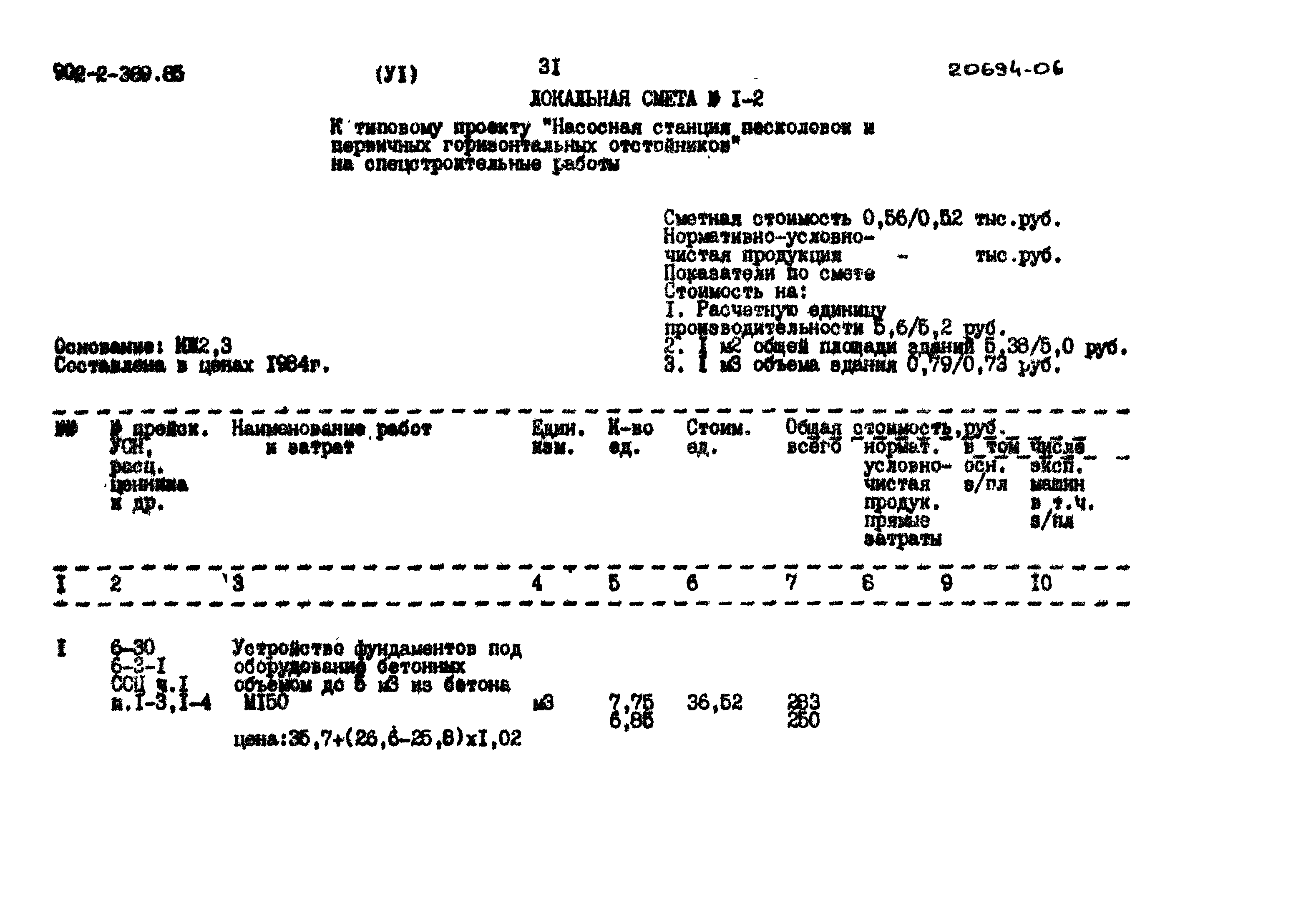 Типовой проект 902-2-389.85