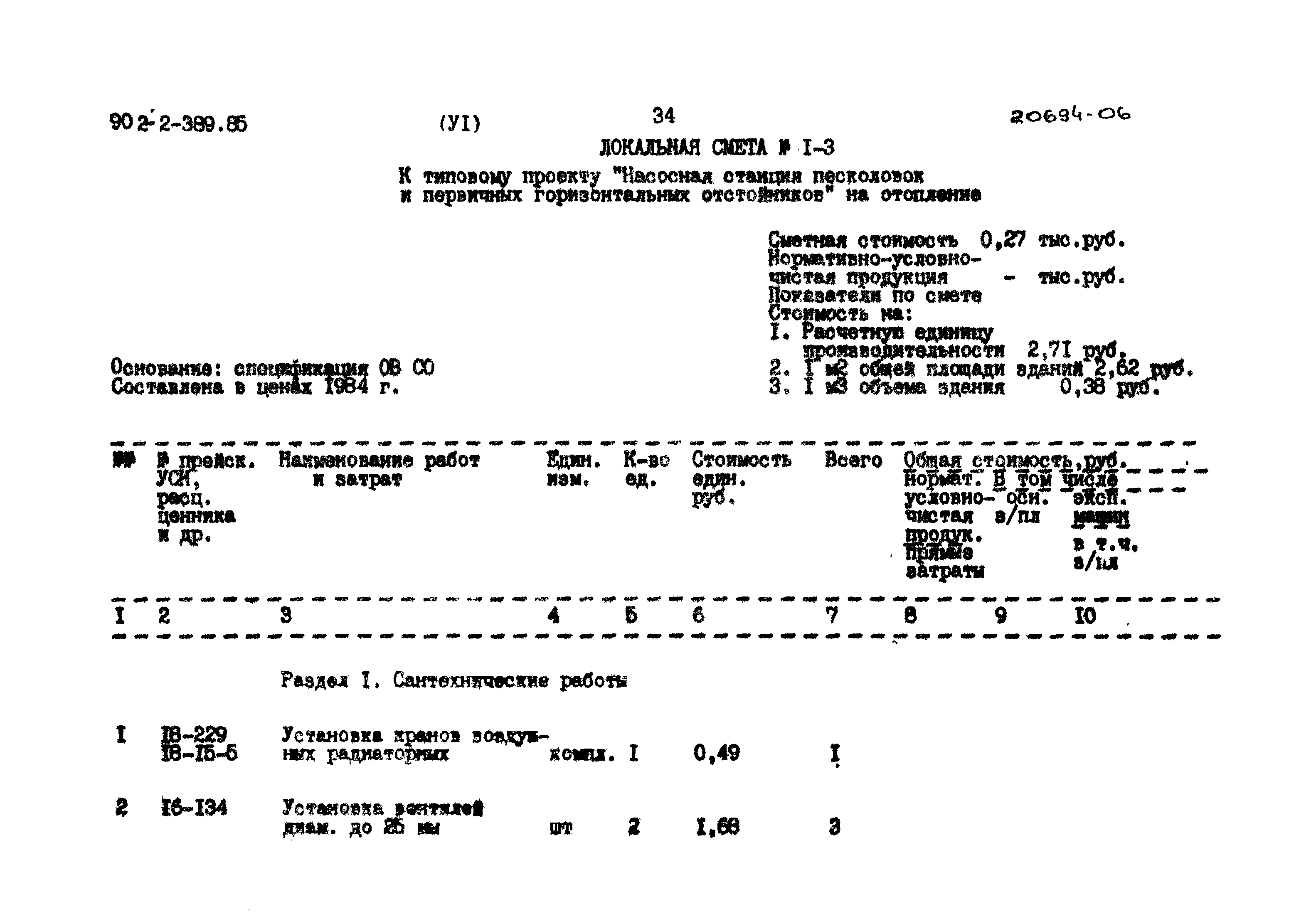 Типовой проект 902-2-389.85