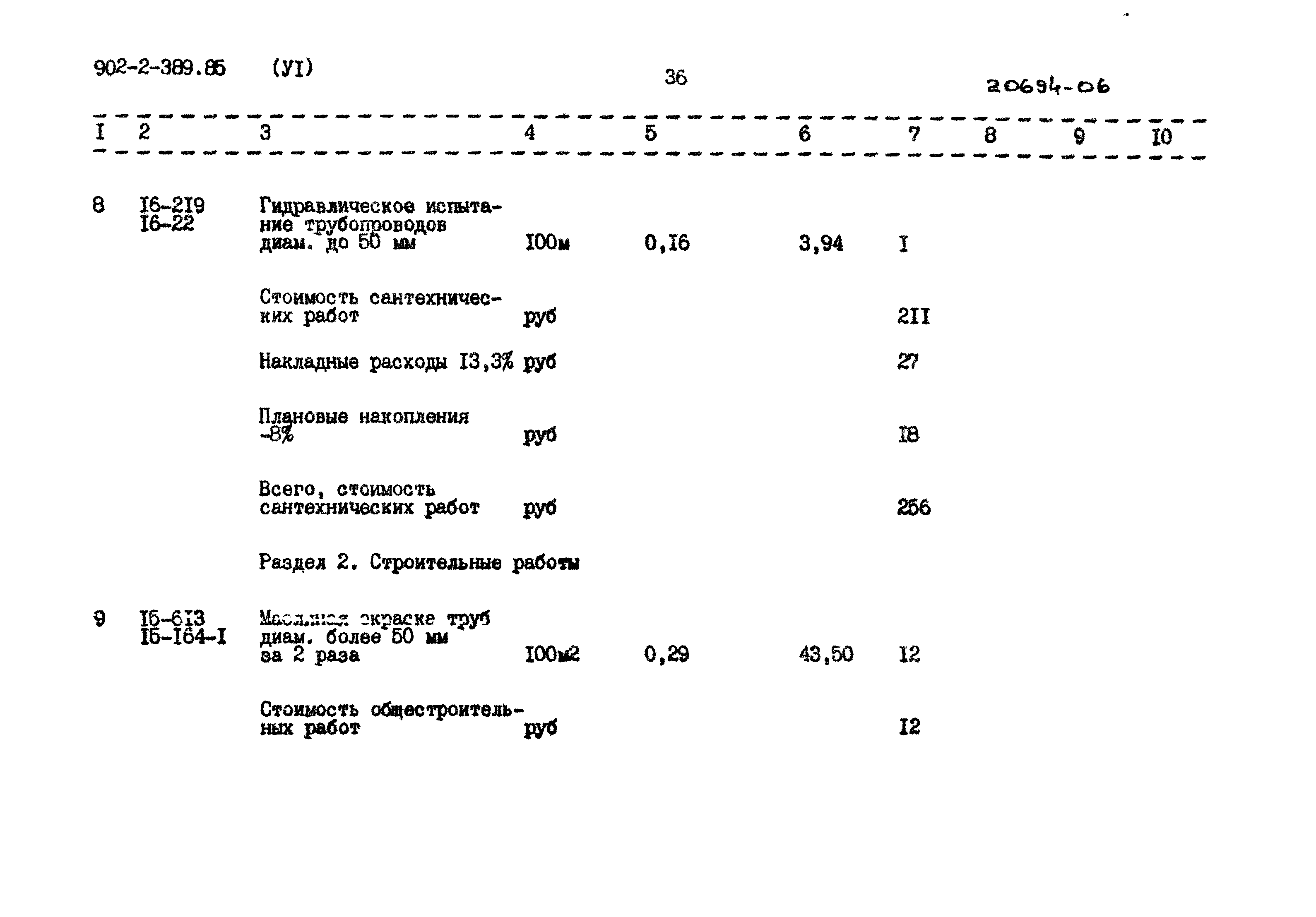 Типовой проект 902-2-389.85