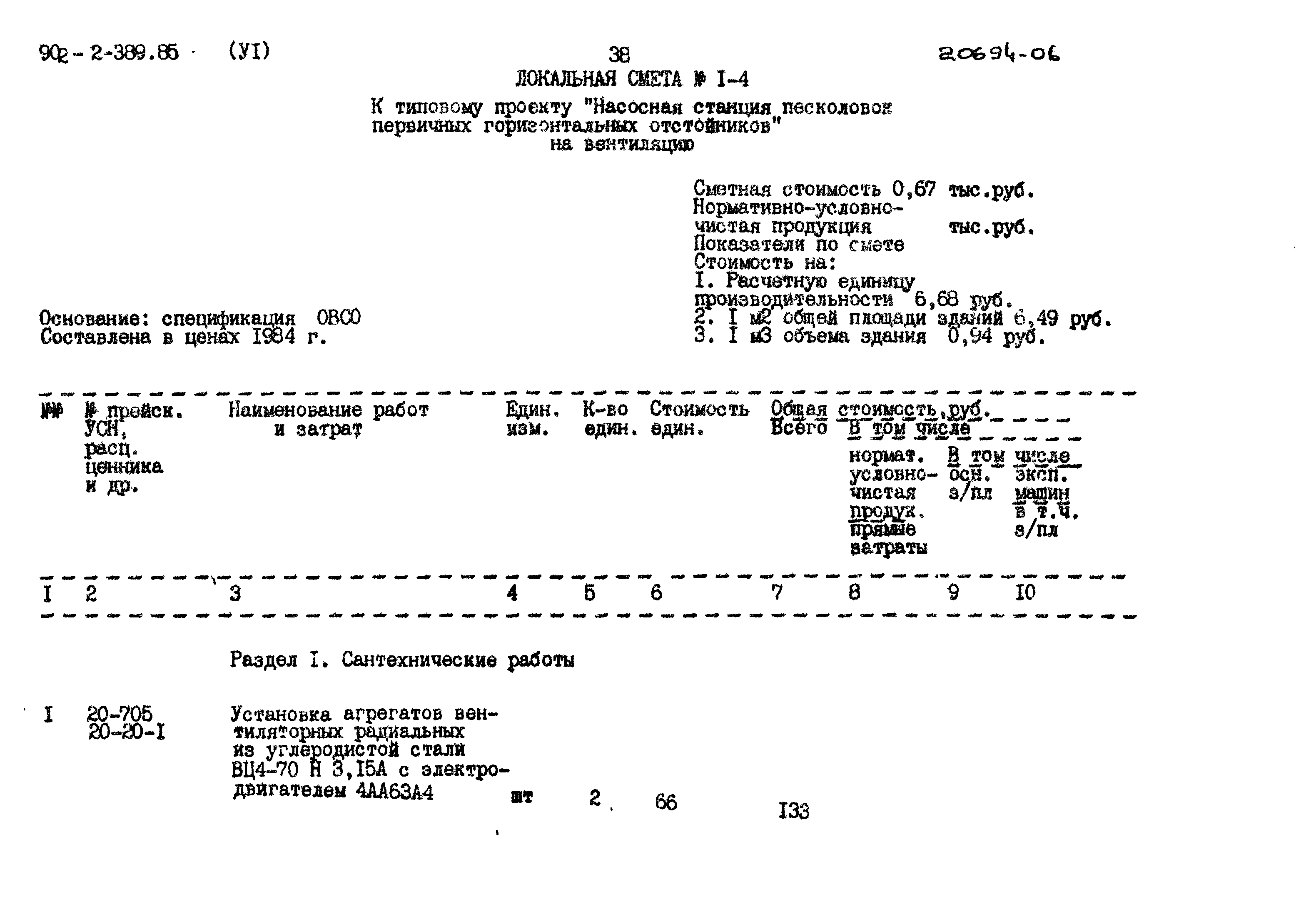 Типовой проект 902-2-389.85