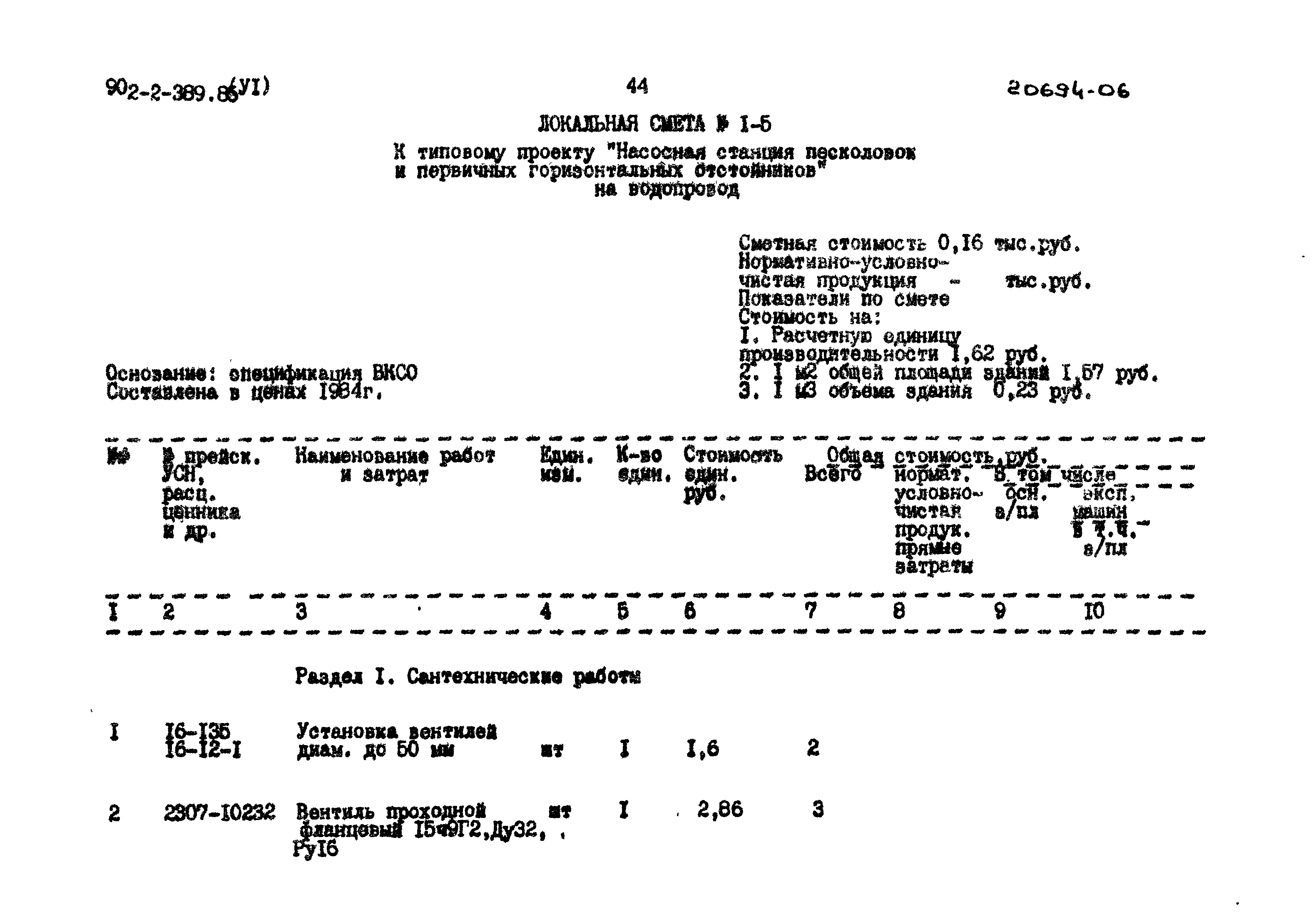 Типовой проект 902-2-389.85