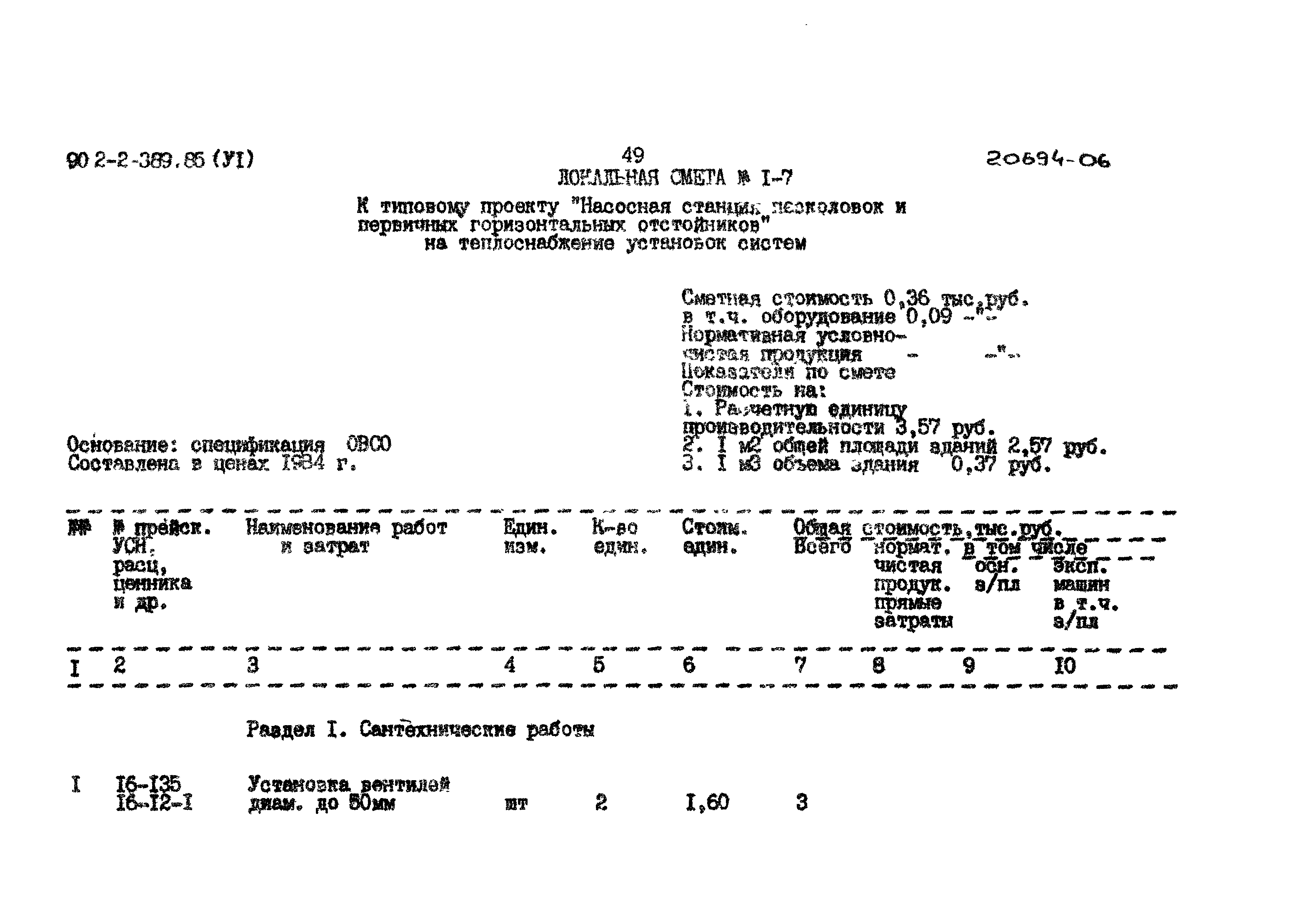 Типовой проект 902-2-389.85