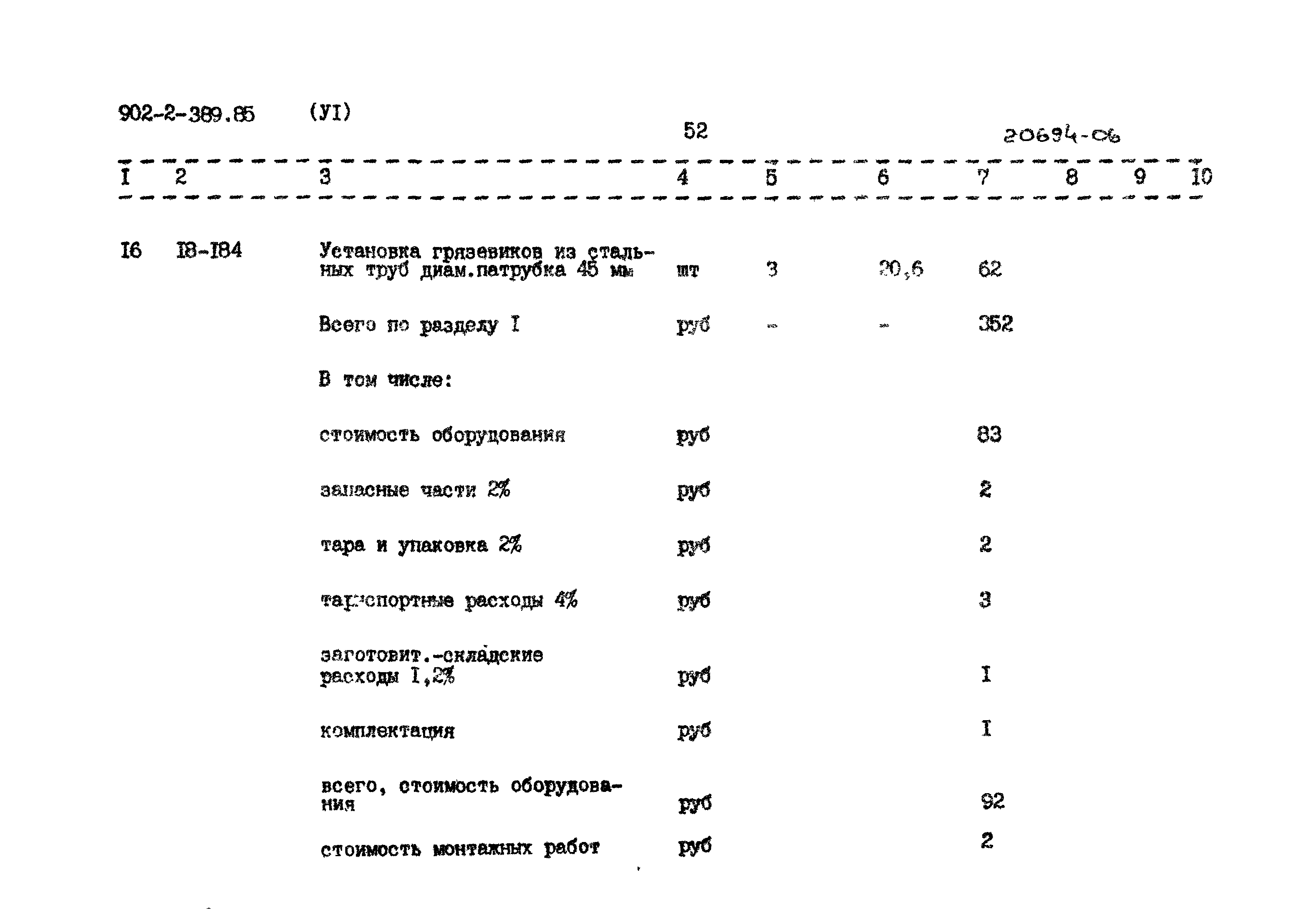 Типовой проект 902-2-389.85