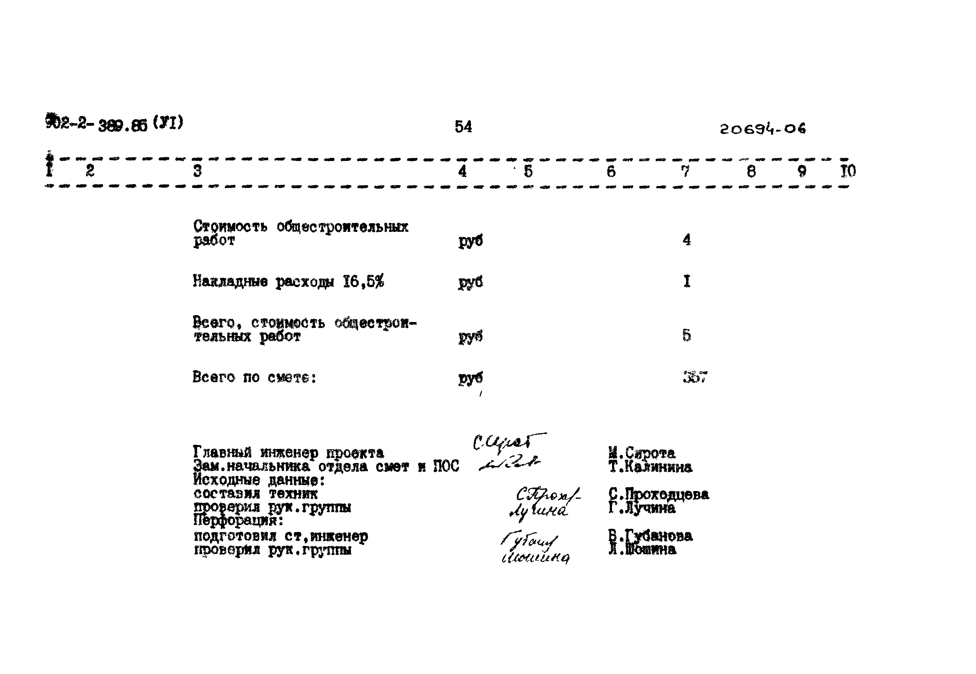 Типовой проект 902-2-389.85