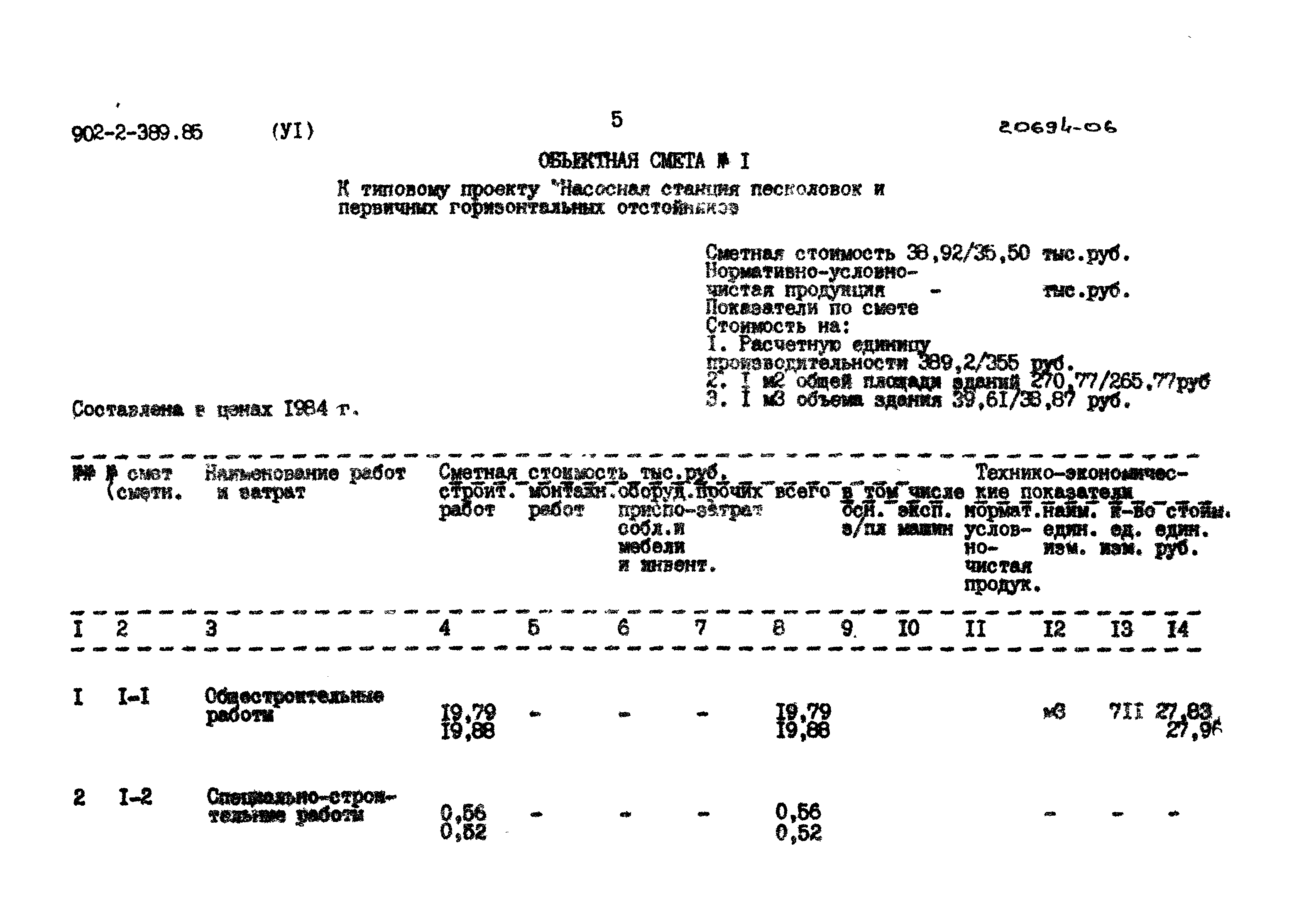 Типовой проект 902-2-389.85