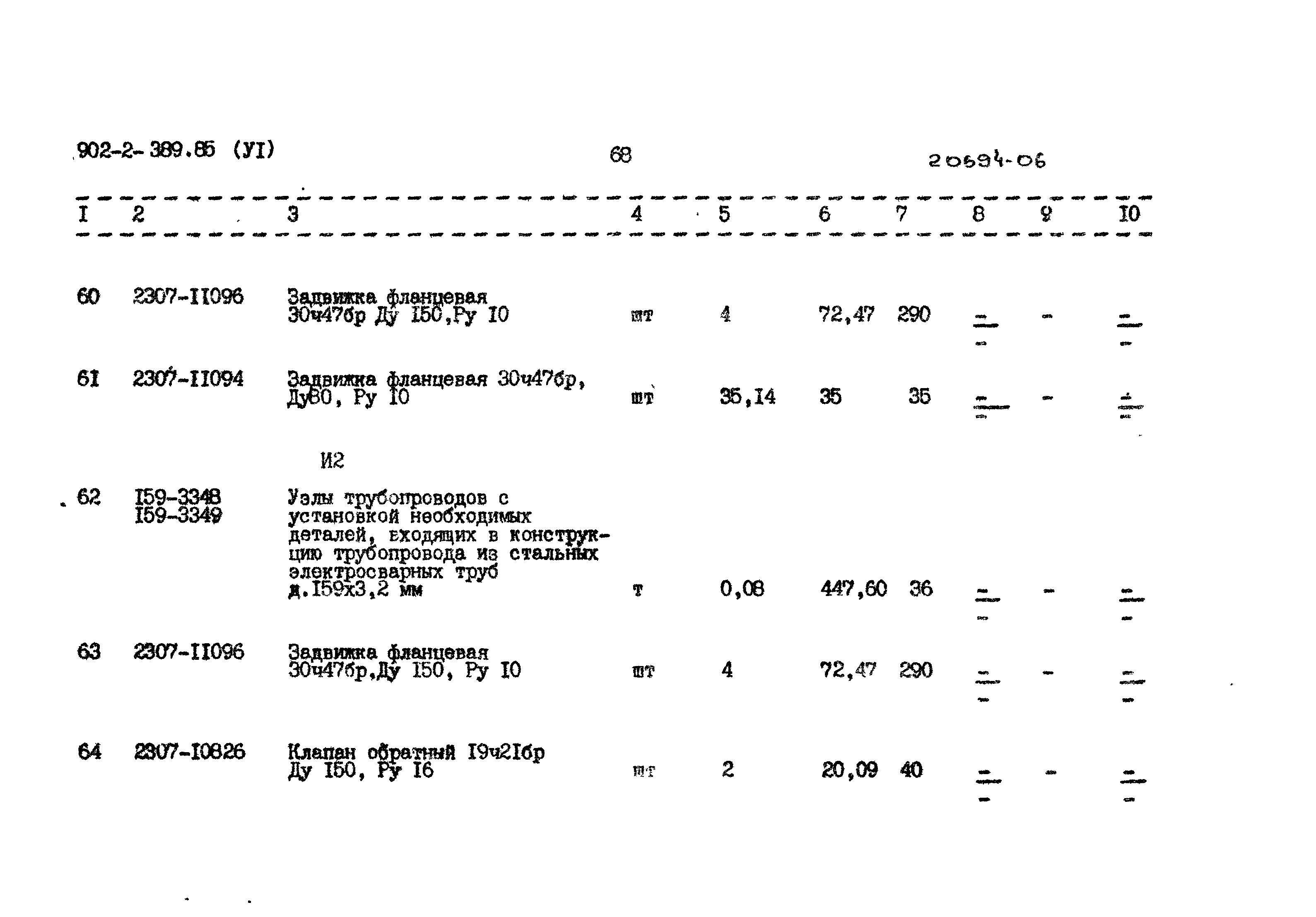 Типовой проект 902-2-389.85