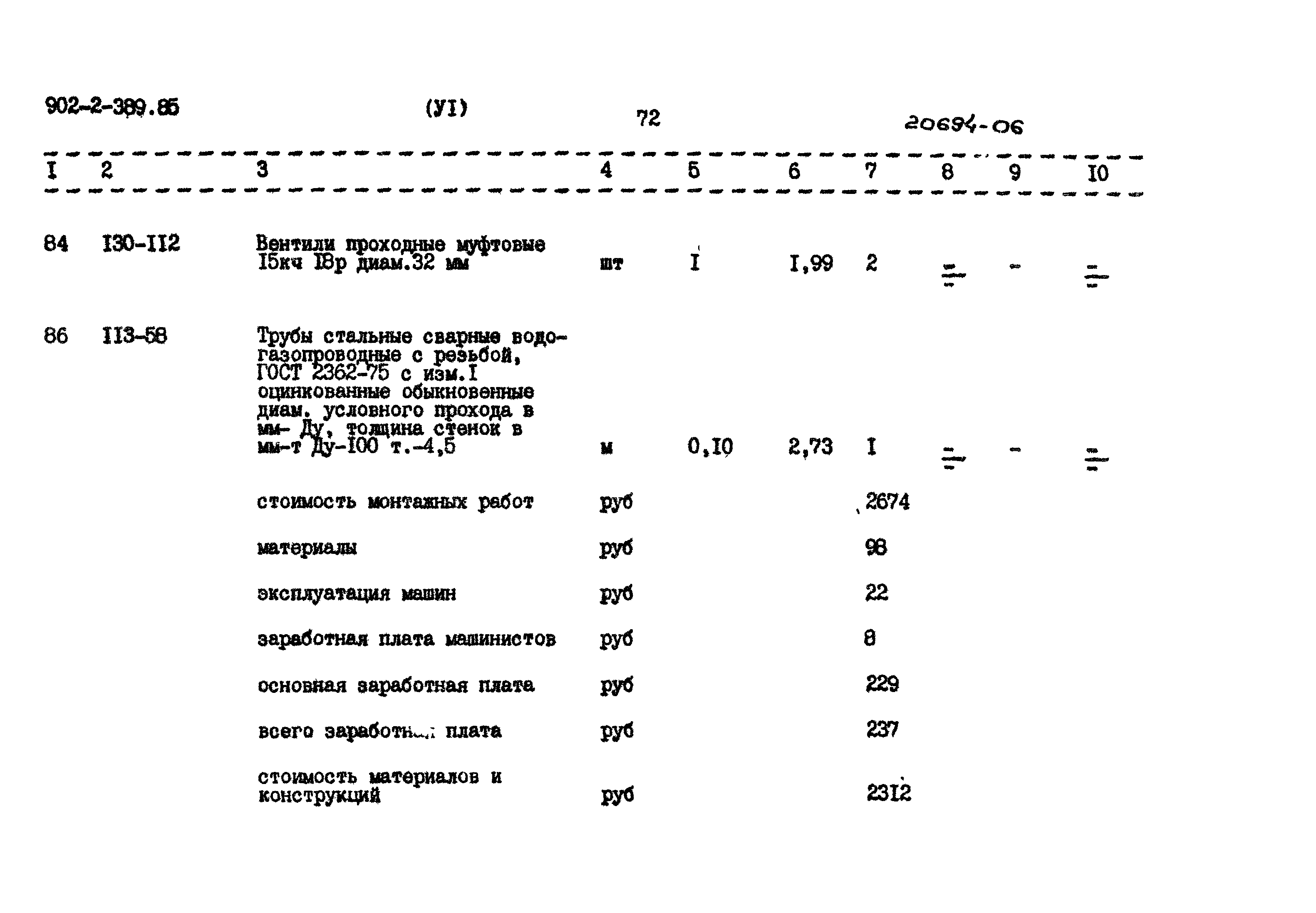 Типовой проект 902-2-389.85