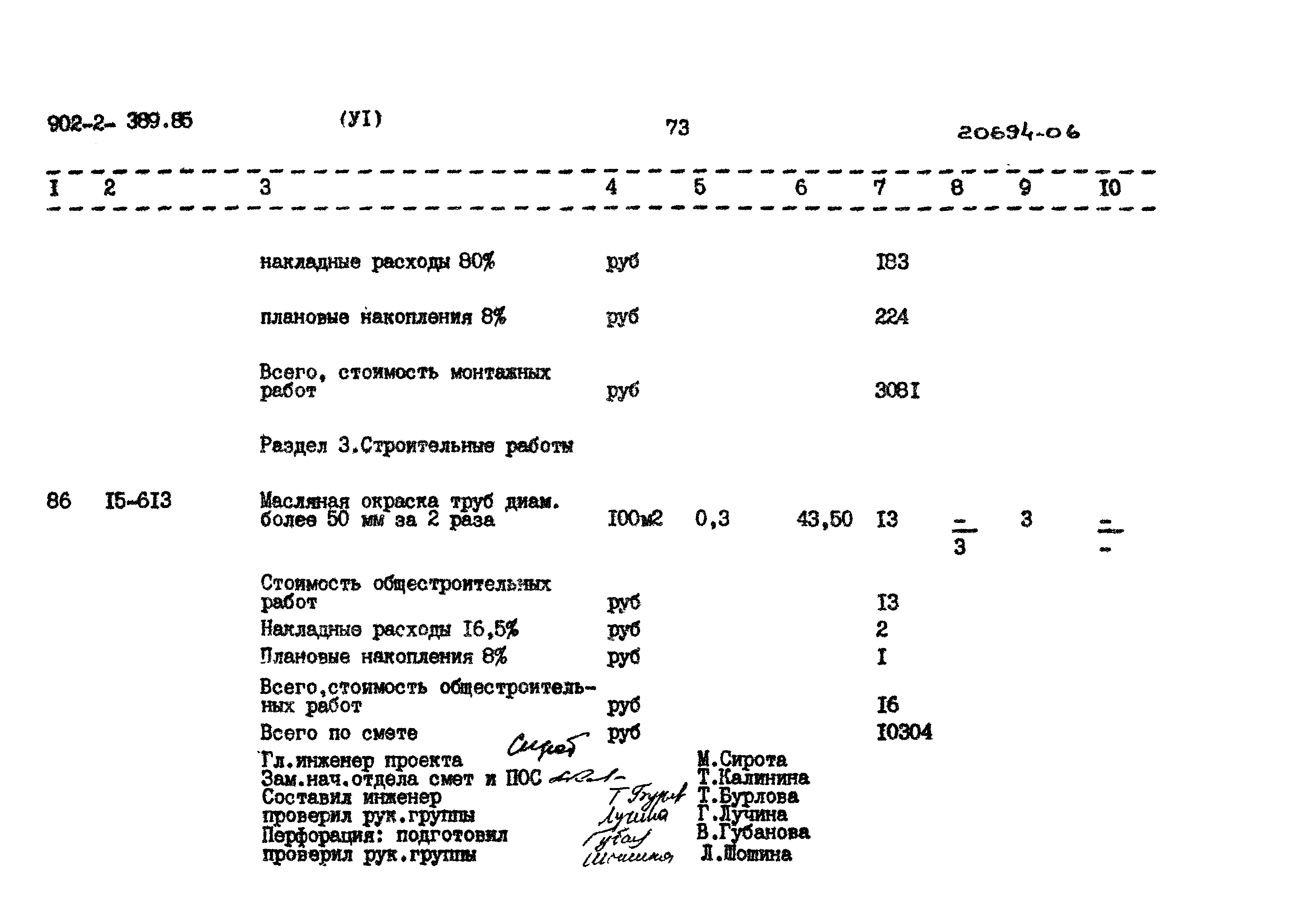 Типовой проект 902-2-389.85